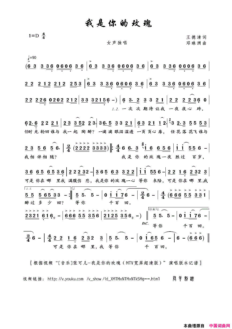 我是你的玫瑰王德清词邓琳洲曲我是你的玫瑰王德清词_邓琳洲曲简谱