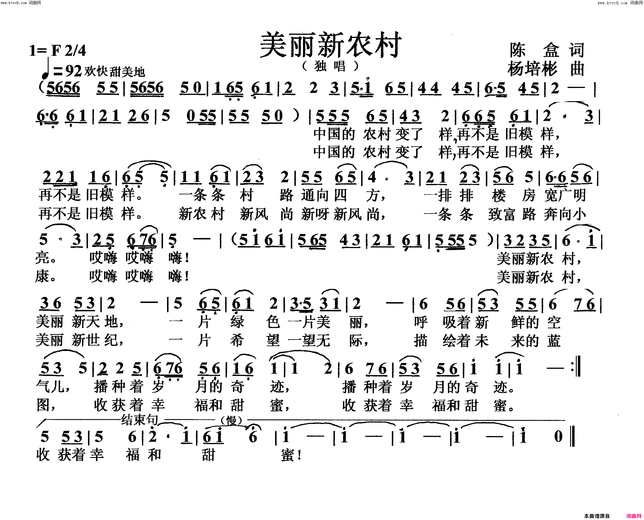 美丽新农村独唱简谱