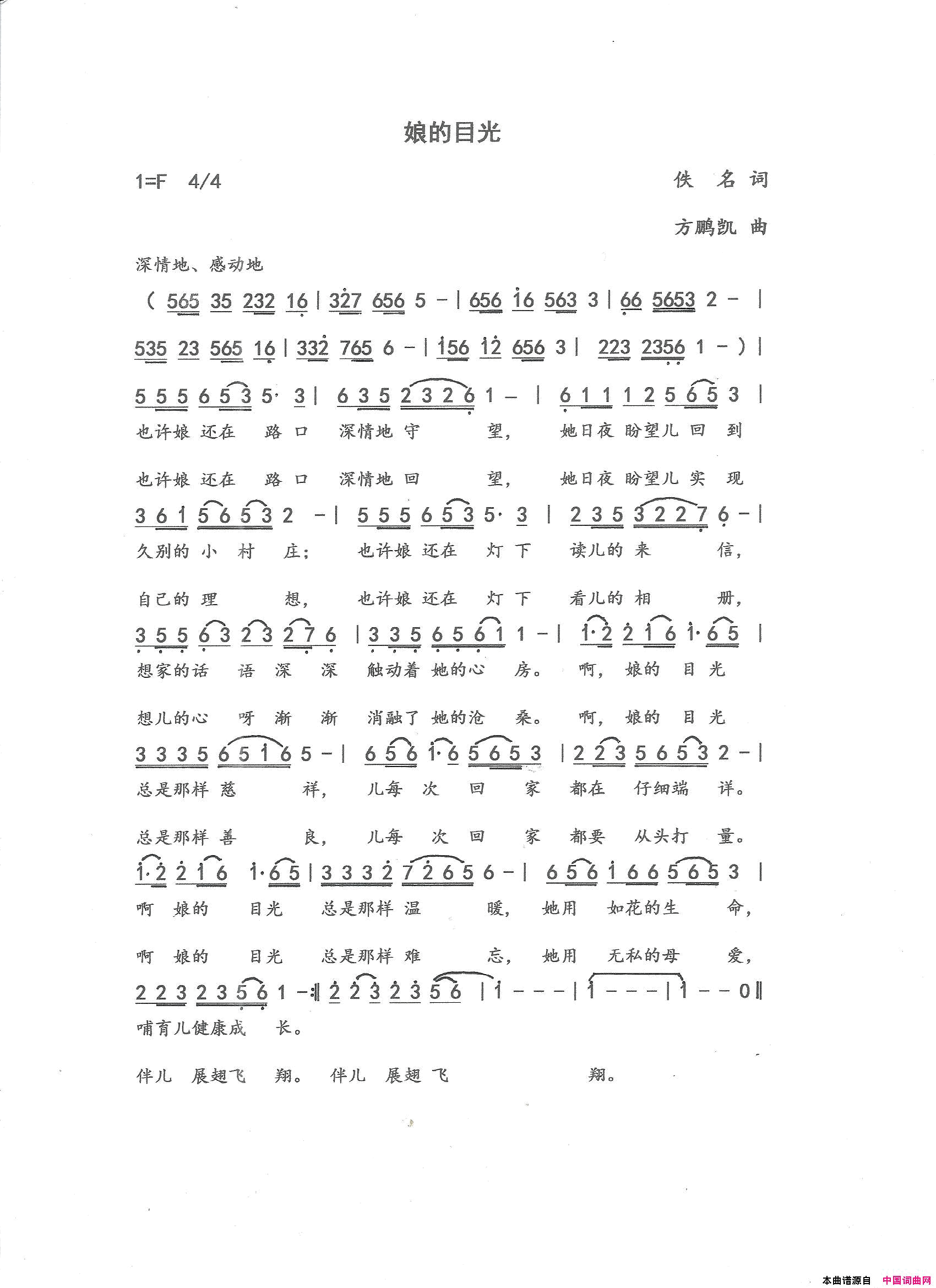 娘的目光简谱