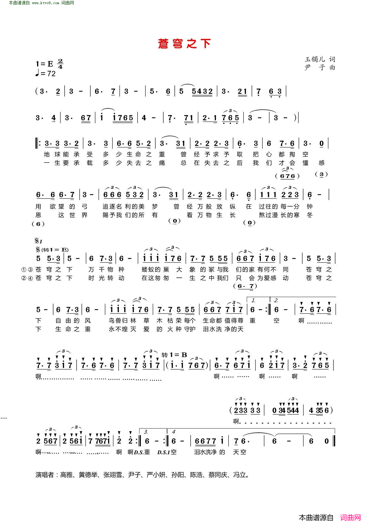苍穹之下简谱_高雅演唱_玉镯儿/尹子词曲
