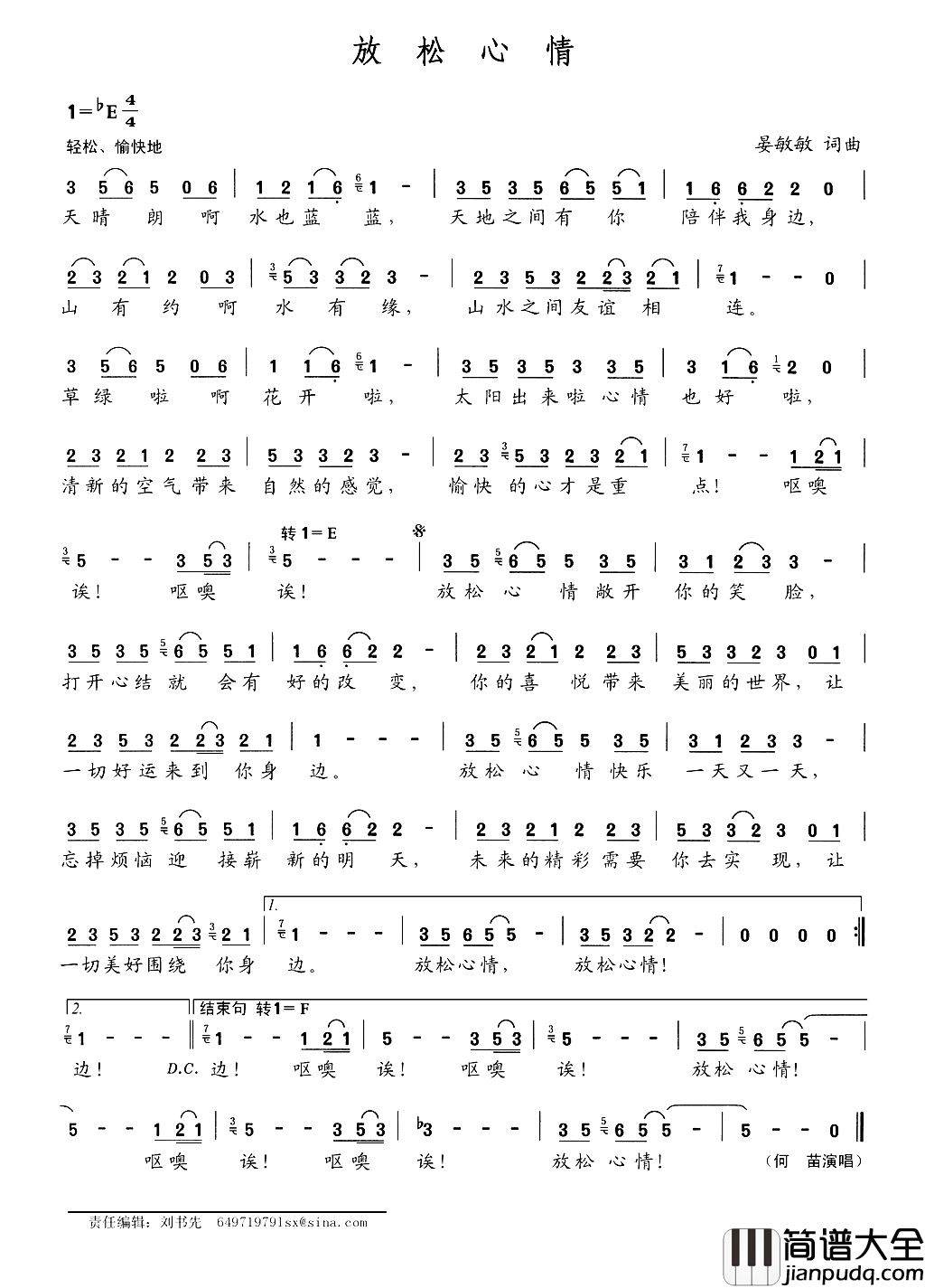 放松心情简谱_何苗演唱_晏敏敏/晏敏敏词曲