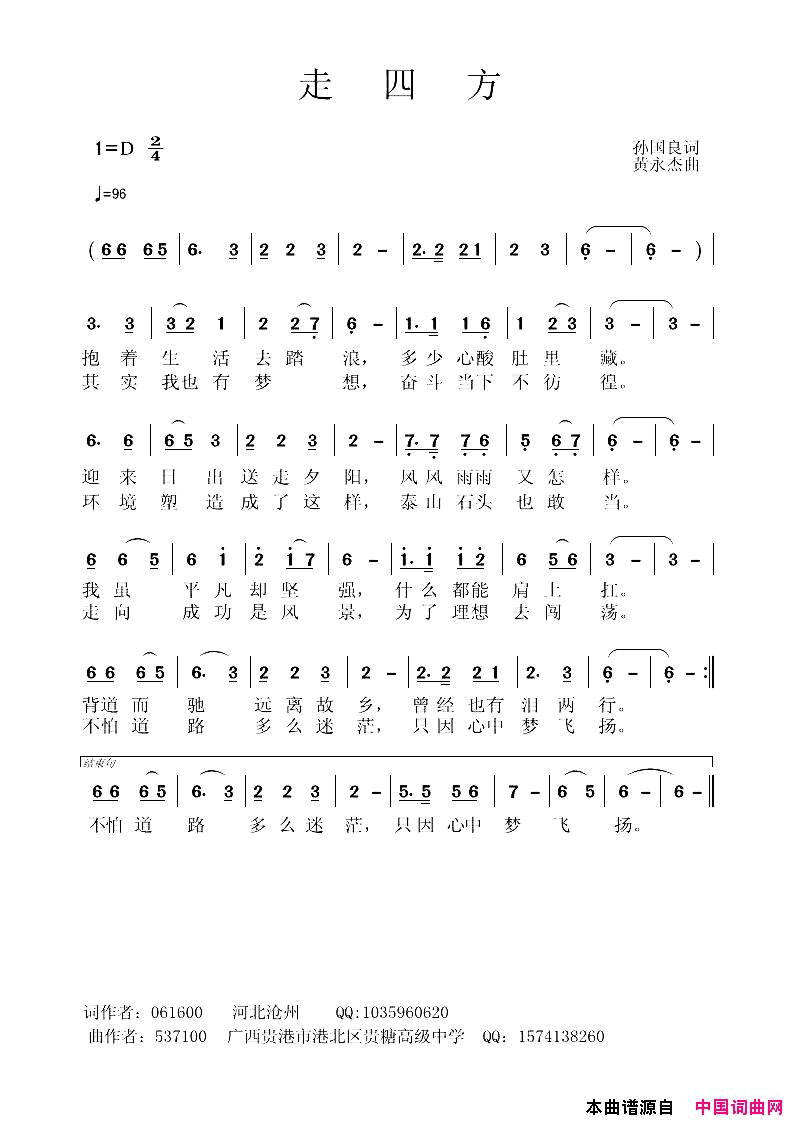 走四方简谱