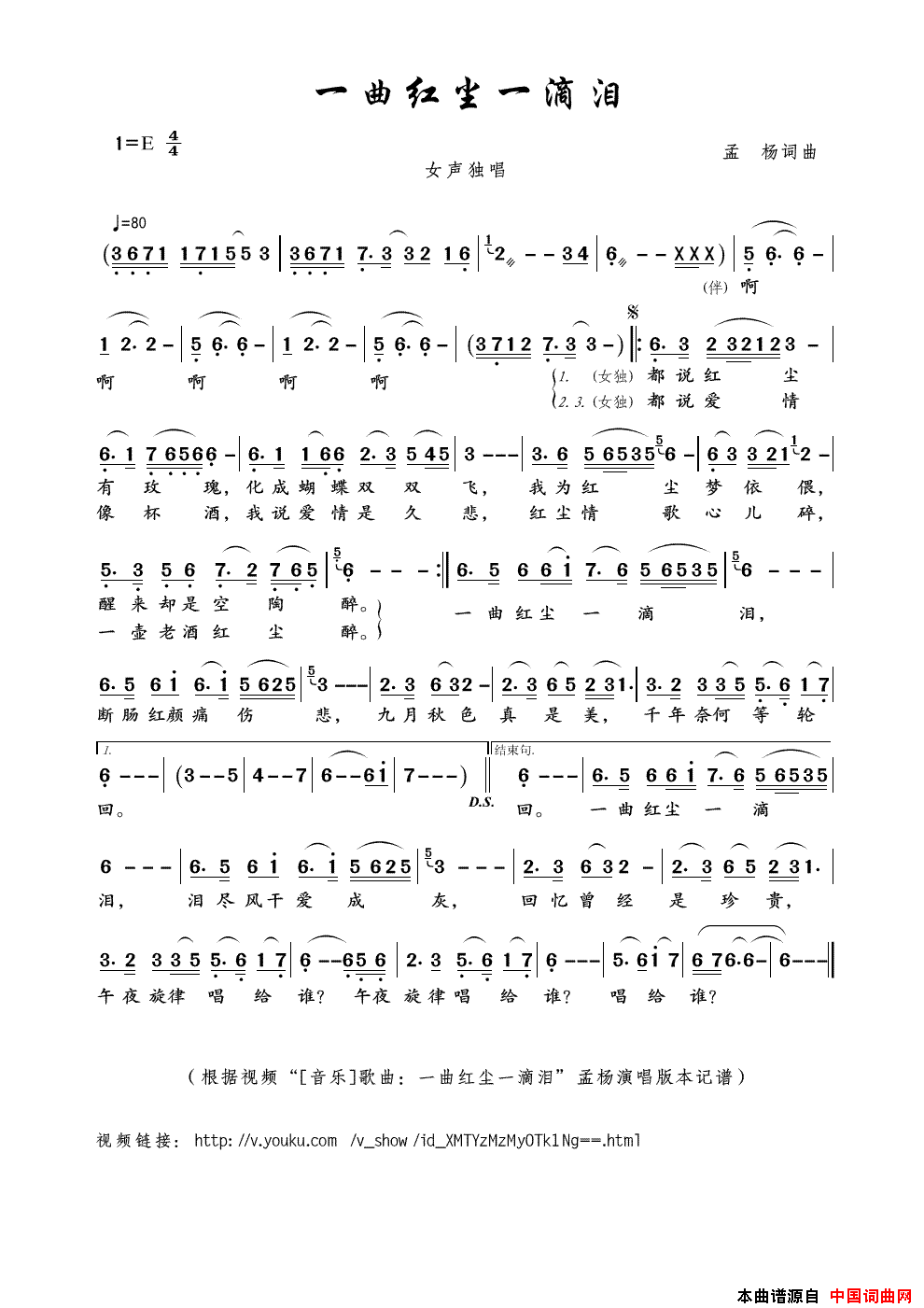 一曲红尘一滴泪简谱