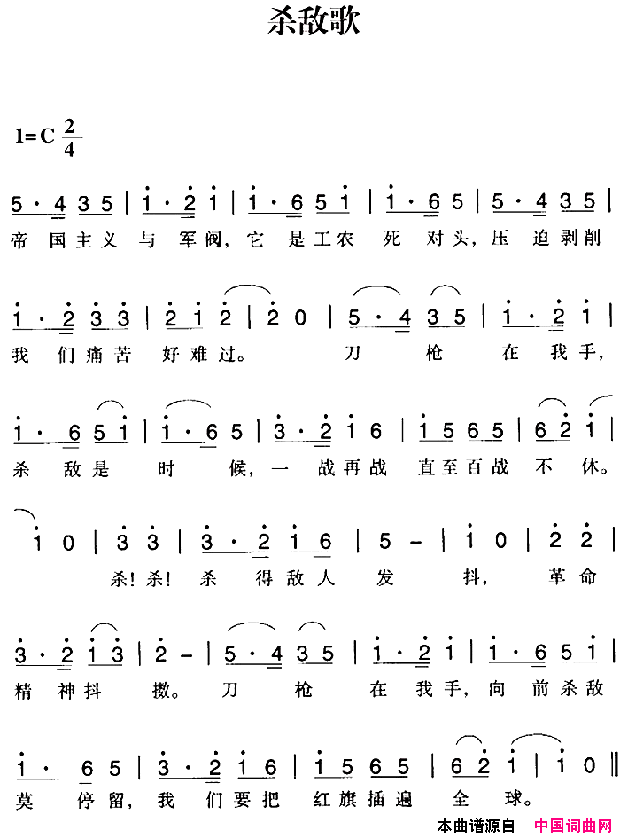 赣南闽西红色歌曲：杀敌歌简谱