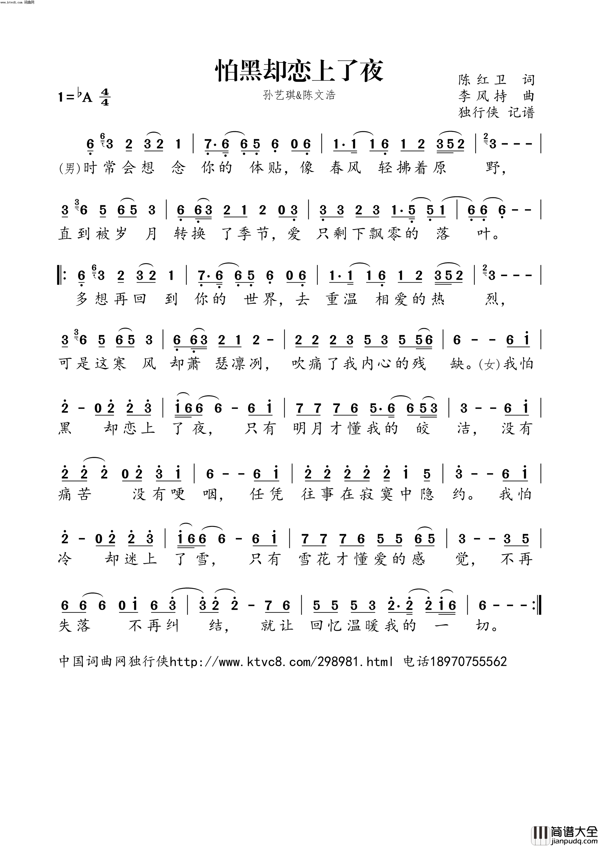怕黑却恋上了夜简谱_陈文浩演唱_陈红卫/李风持词曲