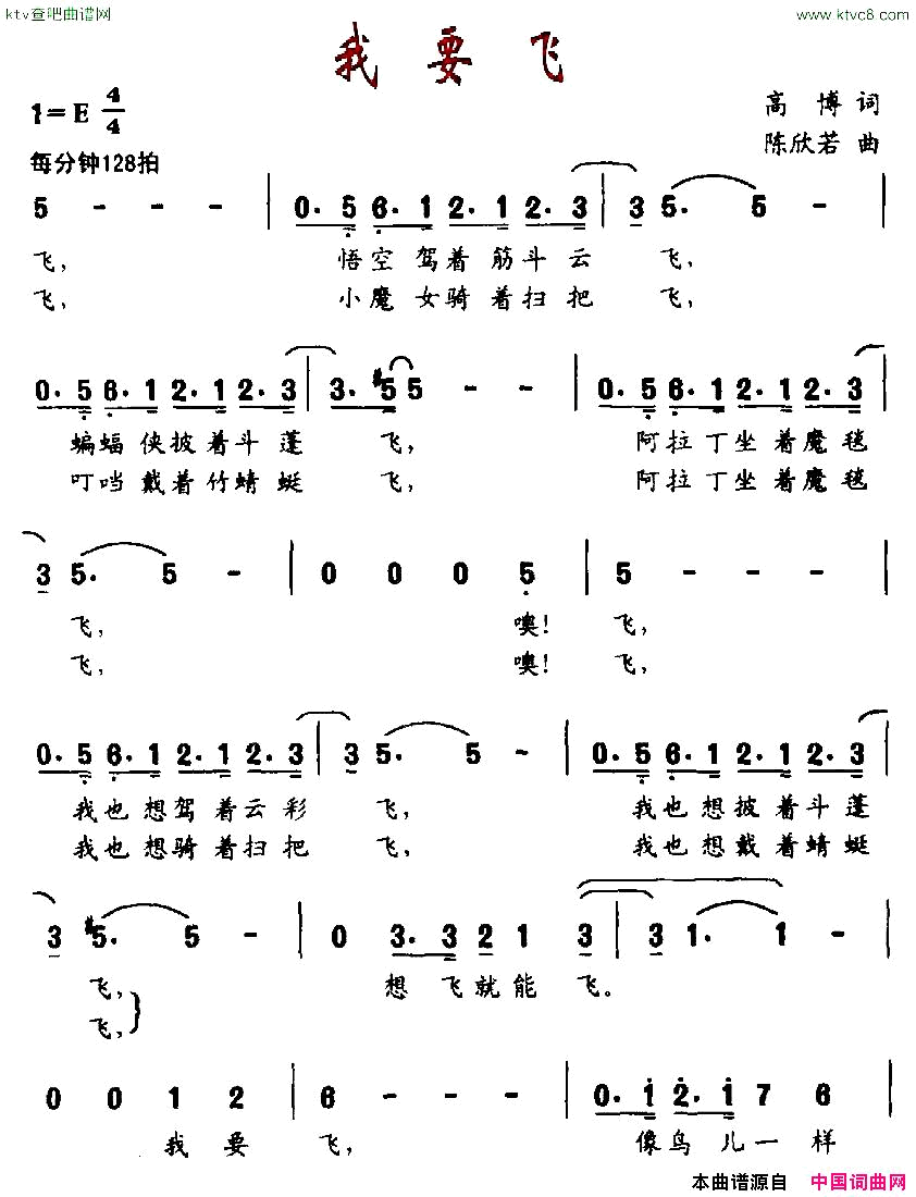 我要飞高博词陈欣若曲简谱