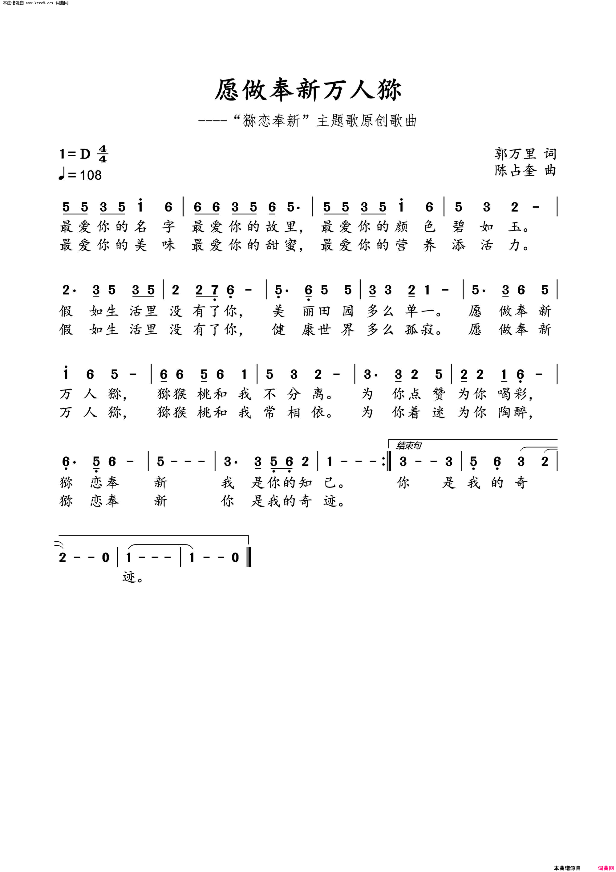 愿做奉新万人猕简谱