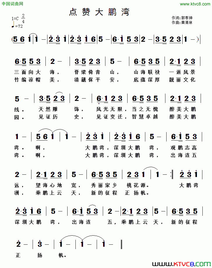 点赞打鹏湾简谱