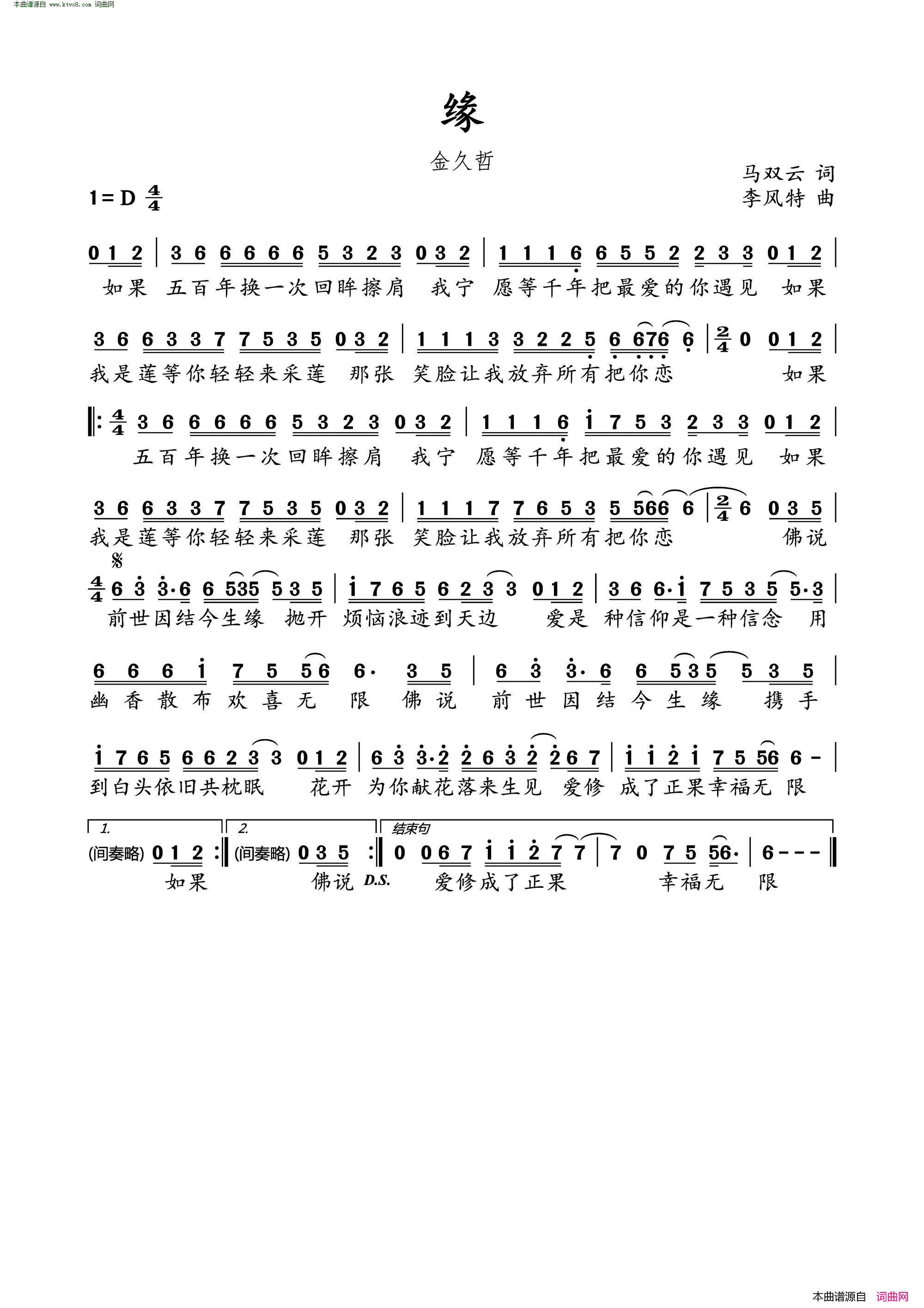 缘简谱_金久哲演唱_马双云/李风特词曲