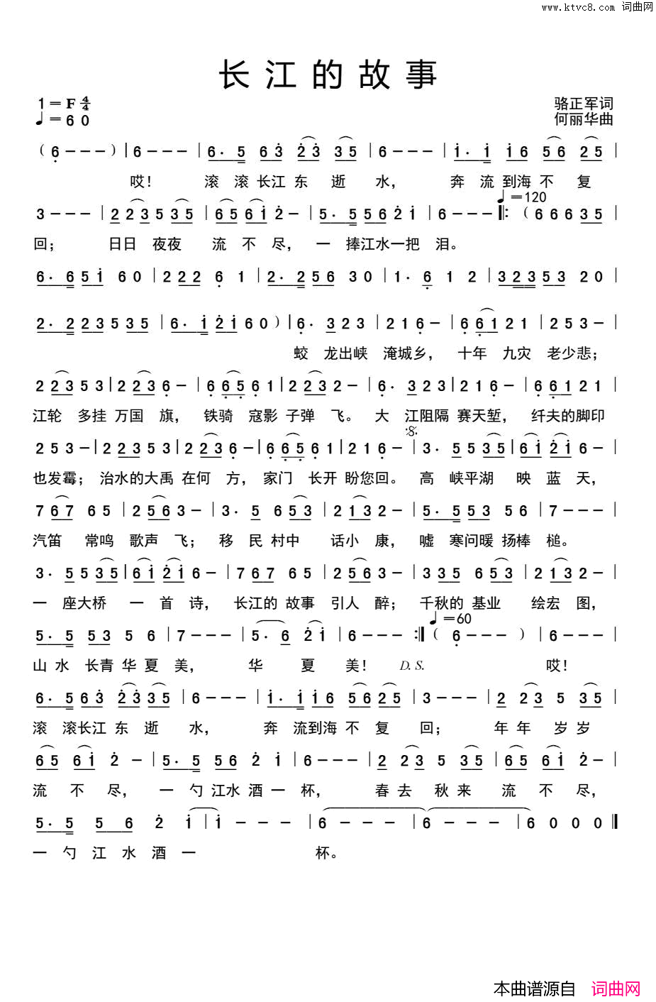 长江的故事简谱_刘阳演唱_骆正军/何丽华词曲