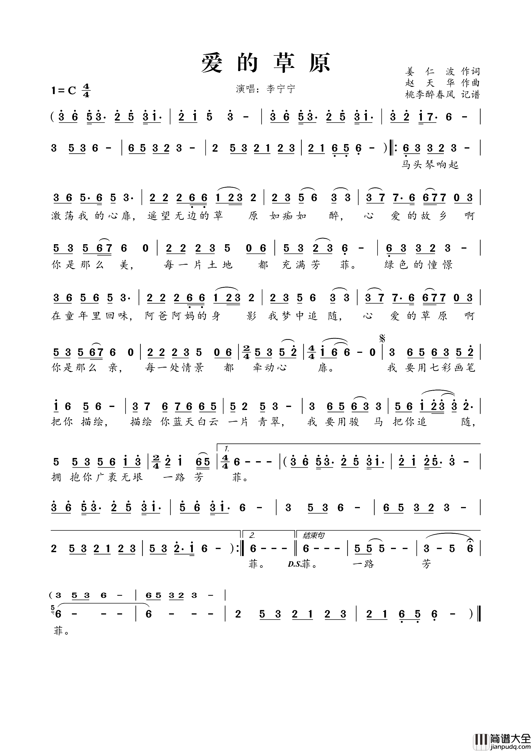 爱的草原姜仁波词赵天华曲爱的草原姜仁波词_赵天华曲简谱