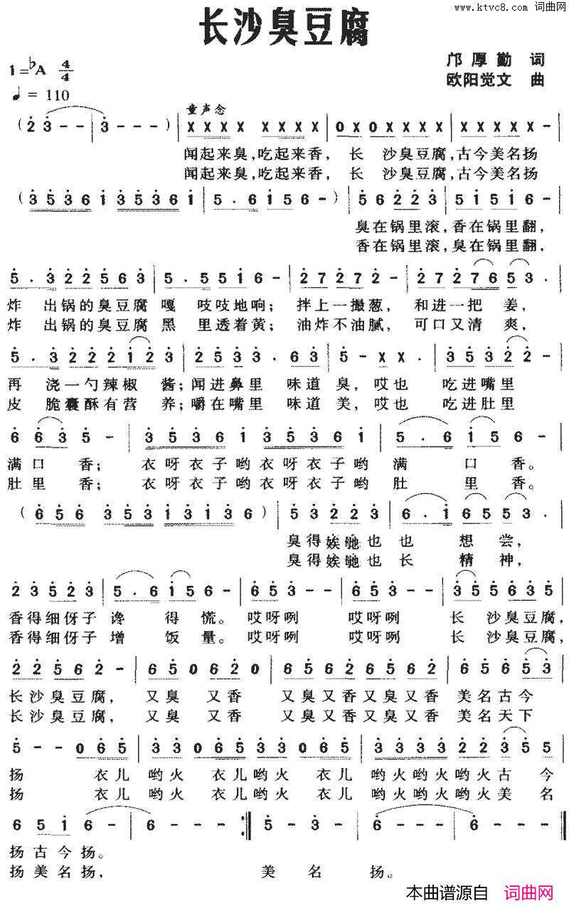 长沙臭豆腐简谱