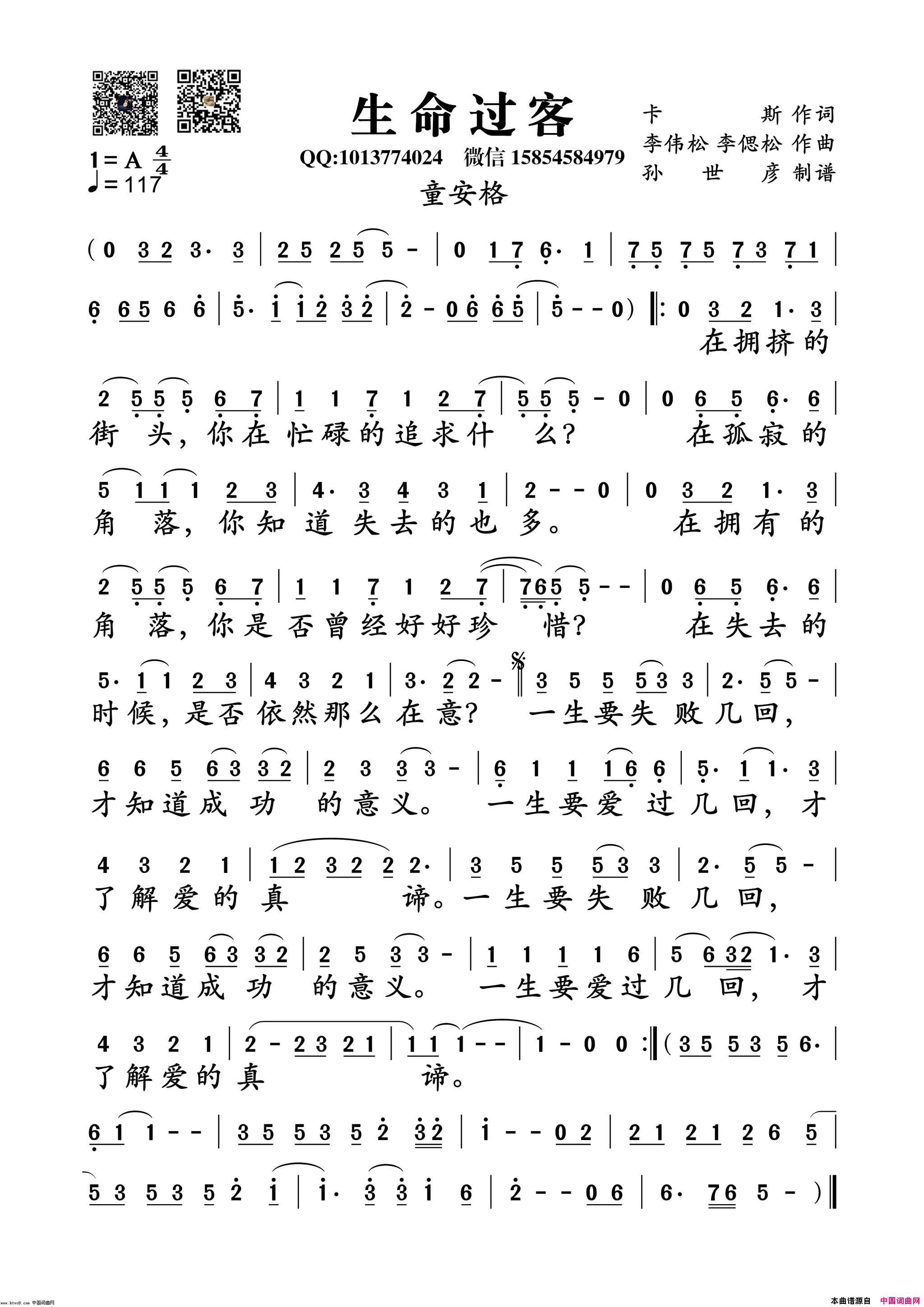 生命过客简谱_童安格演唱_卡斯/李伟松、李偲松词曲