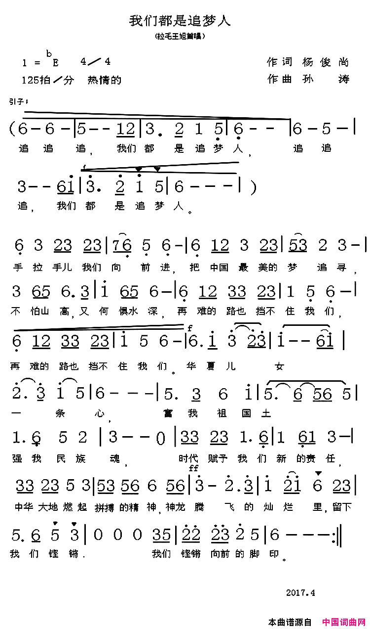 我们都是追梦人简谱_拉毛王旭演唱_杨俊尚/孙涛词曲