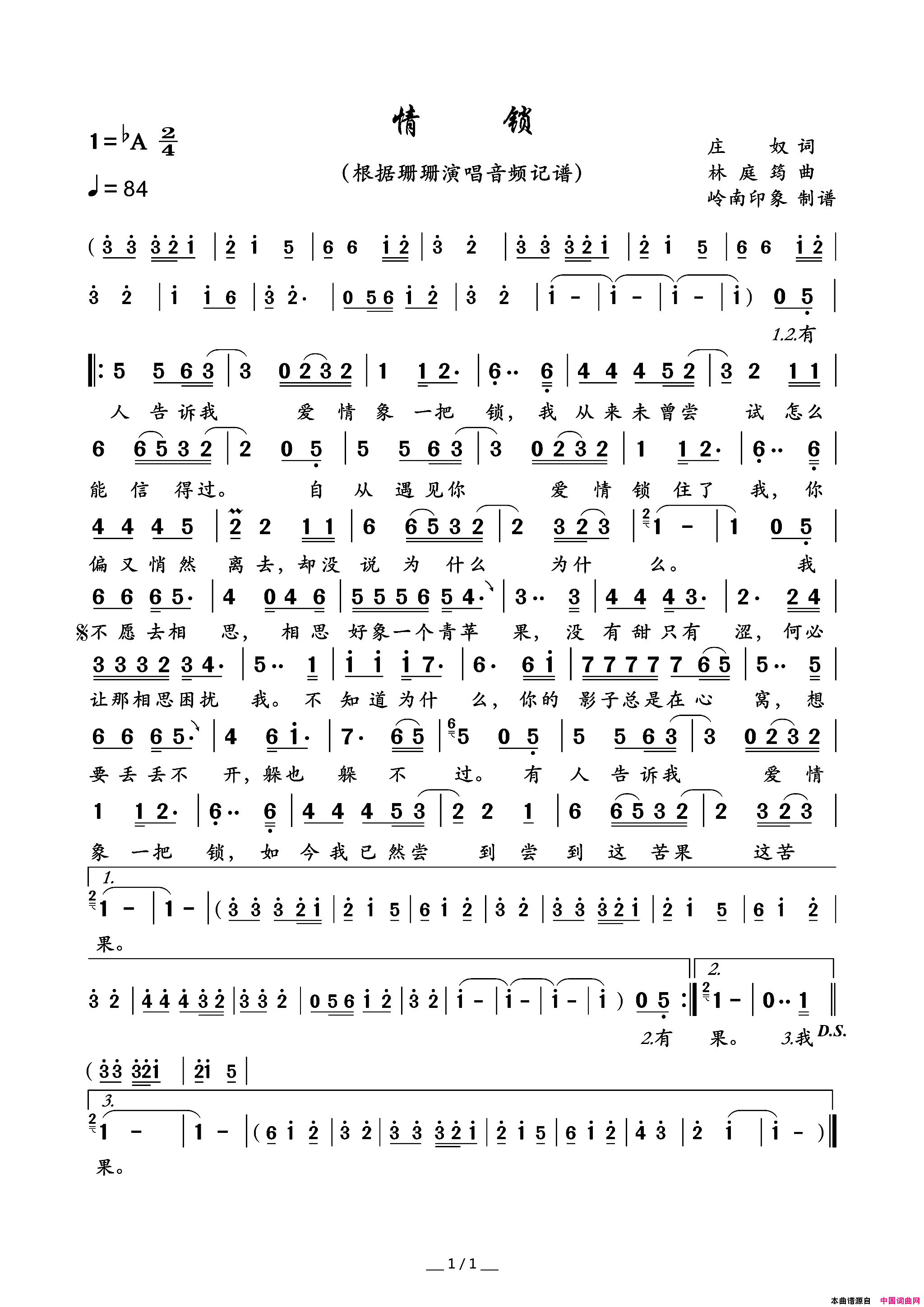 情锁庄奴词林庭筠曲简谱