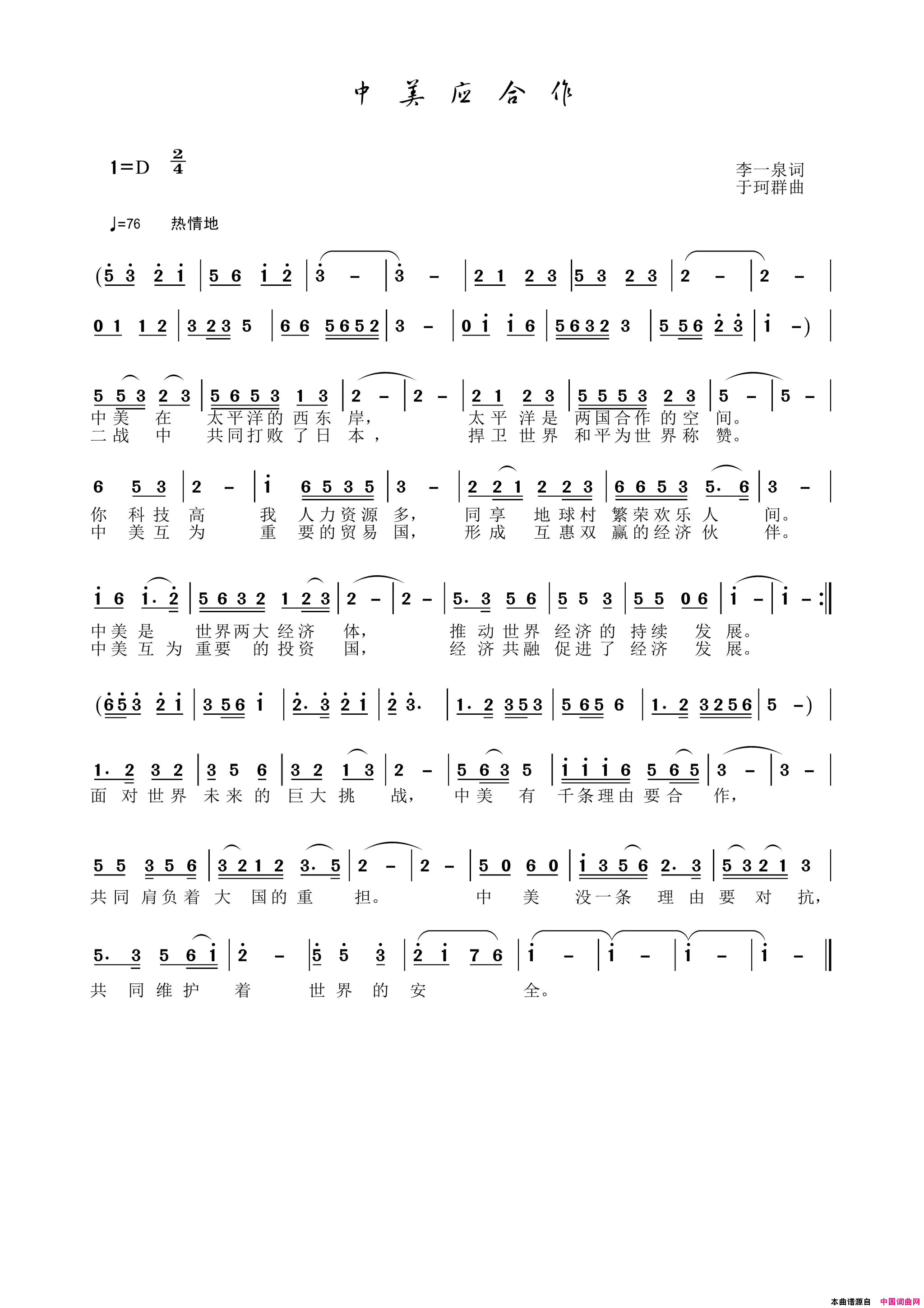 中美应合作简谱