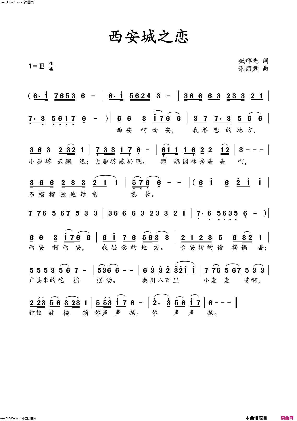 西安城之恋歌简谱_臧辉先演唱_臧辉先/谌丽君词曲