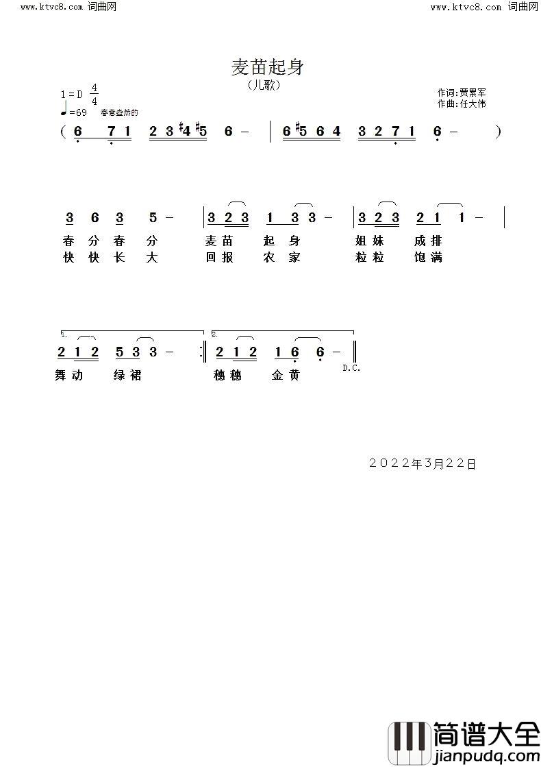 麦苗起身简谱
