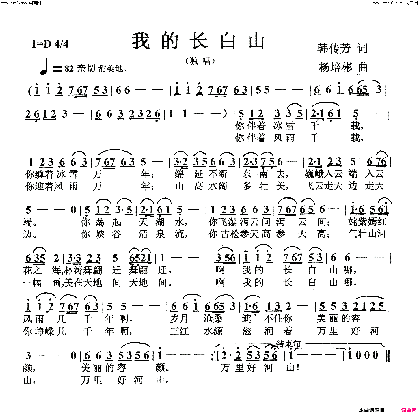 我的长白山独唱简谱