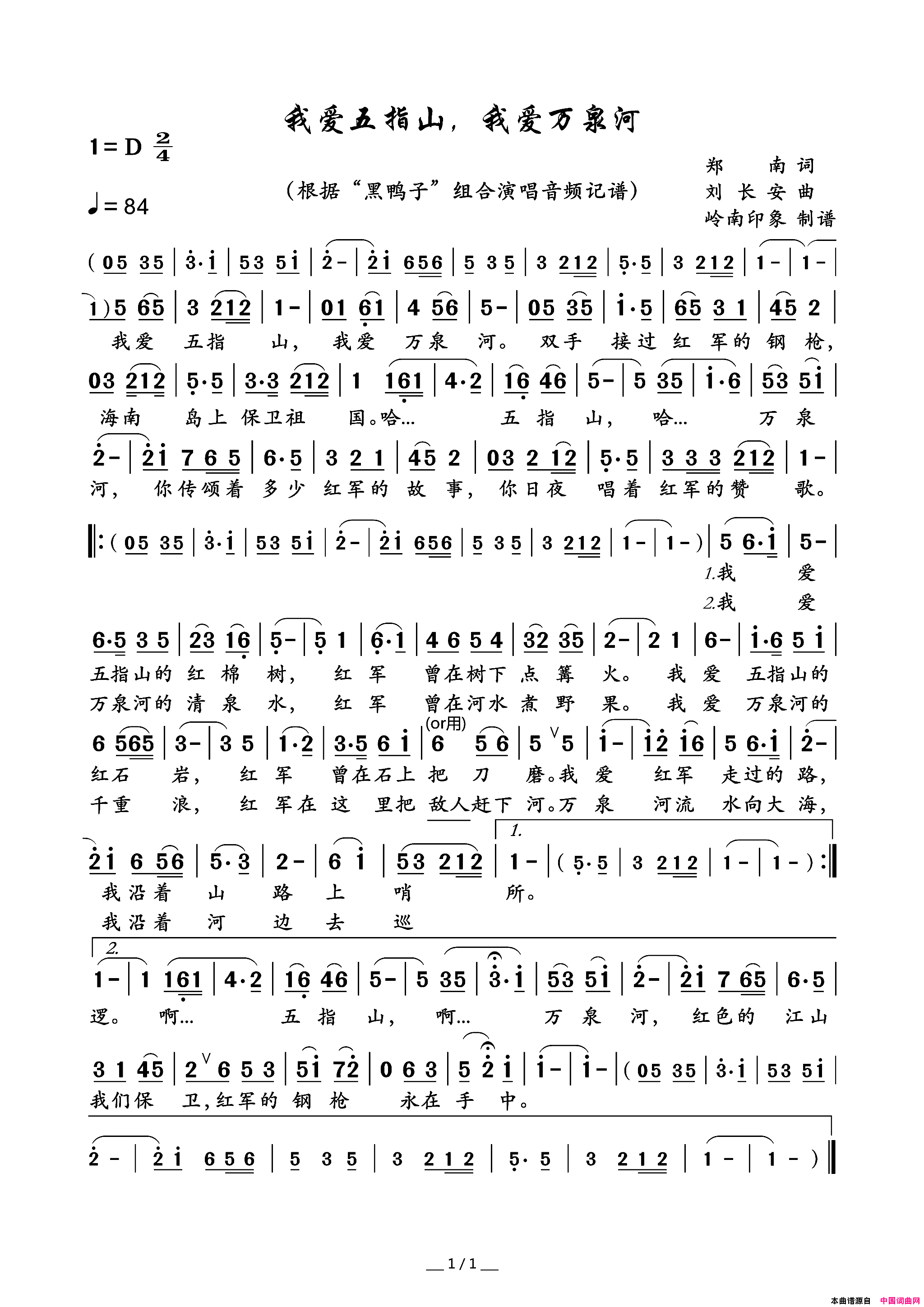 我爱五指山，我爱万泉河简谱_“黑鸭子”演唱_郑南/刘长安词曲