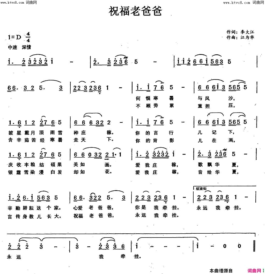 祝福老爸爸寻声而来唱、江为华曲简谱_寻声而来演唱_李大江/江为华词曲