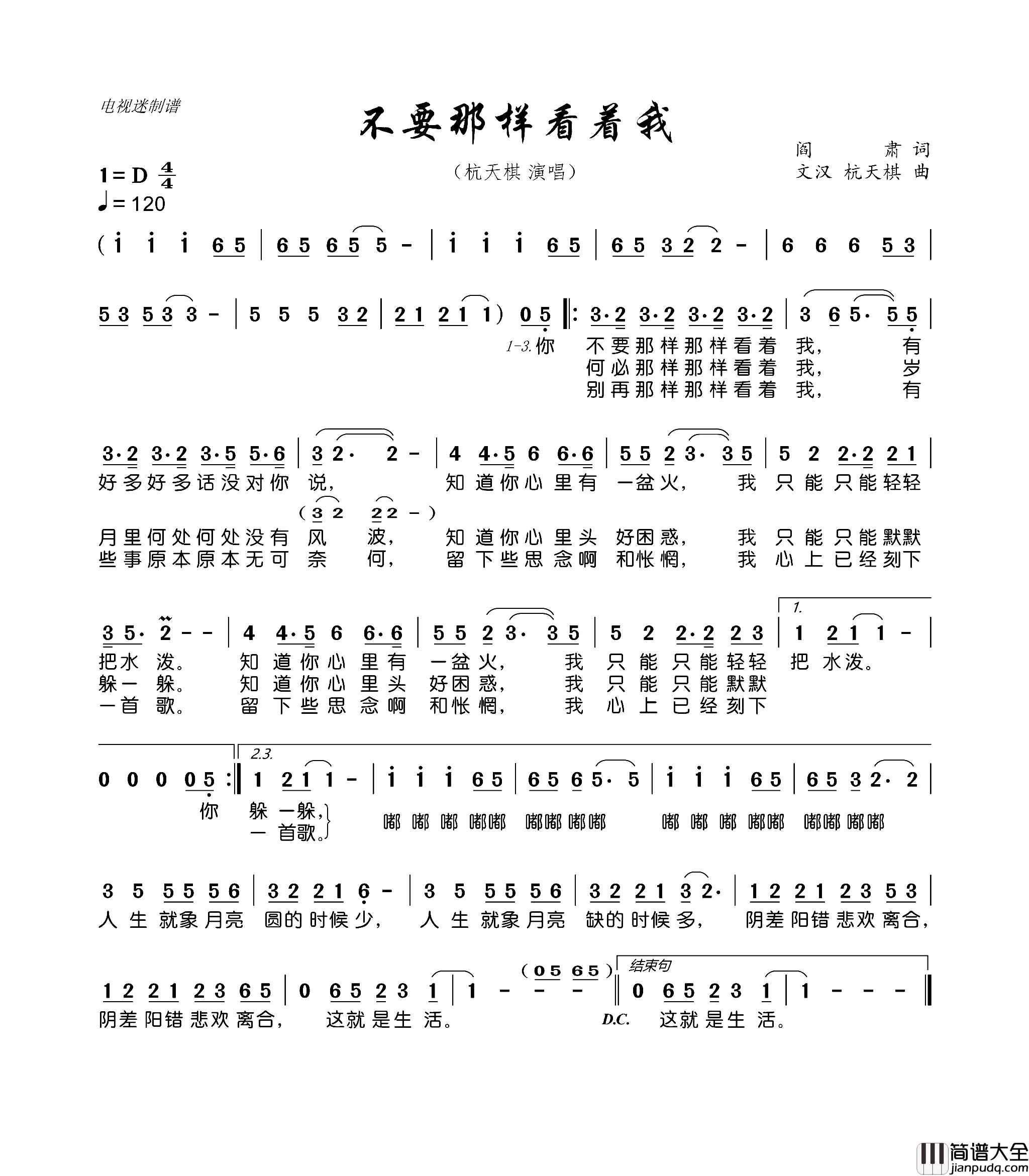 不要那样看着我简谱