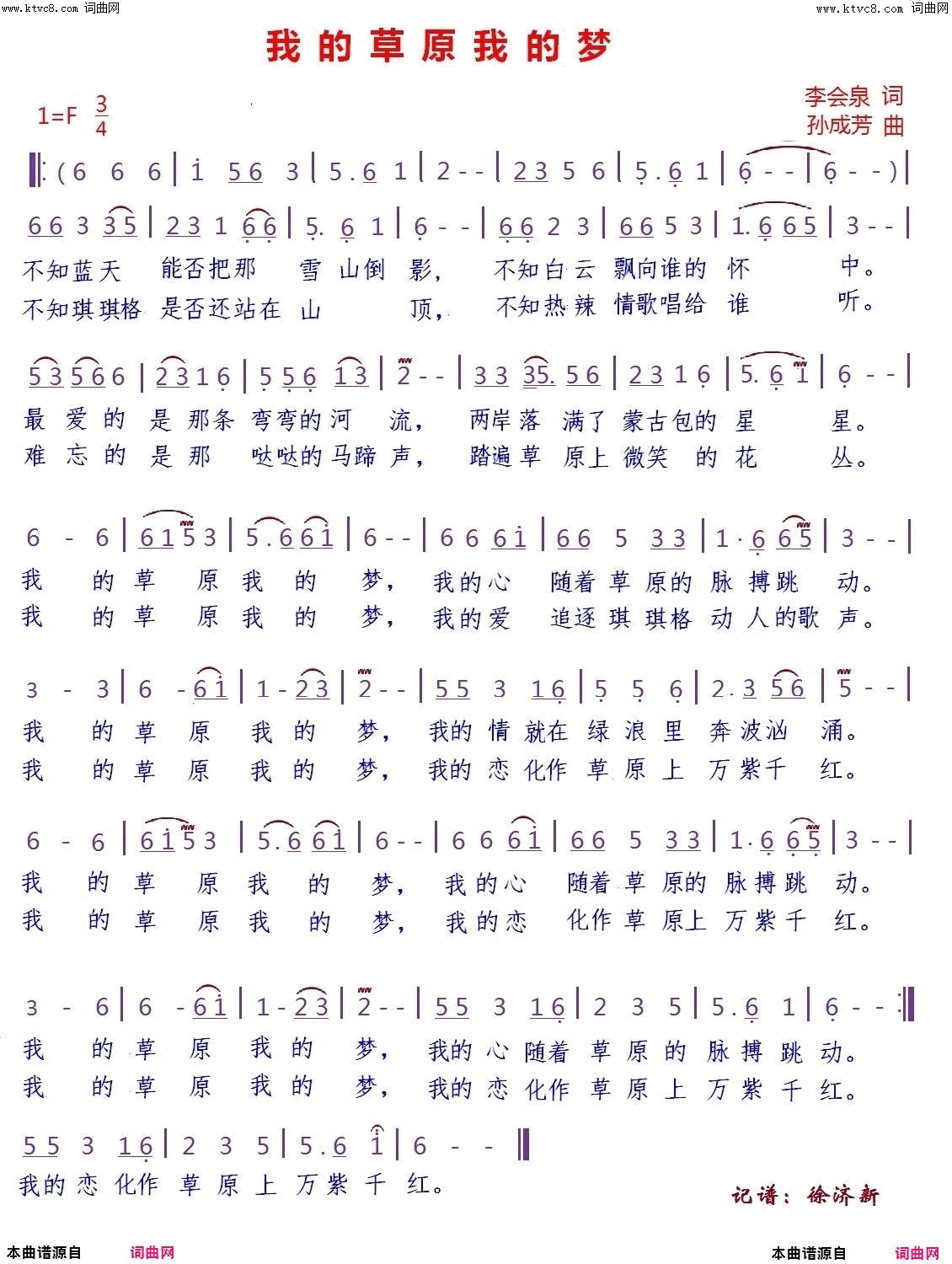 我的草原我的梦简谱_王羽薇演唱_李会泉/孙成芳词曲