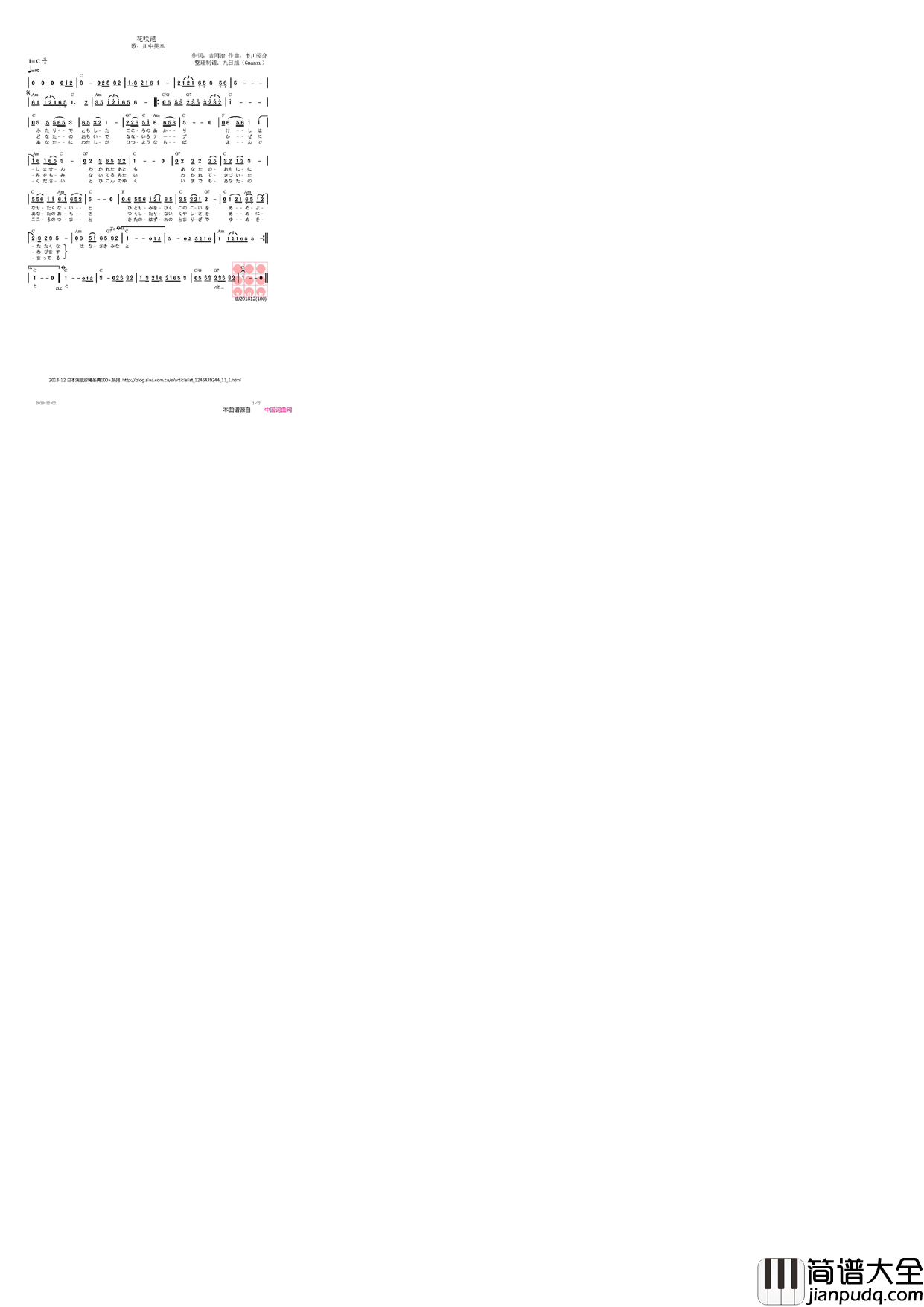 花咲港【日】简谱_川中美幸演唱_吉岡治/市川昭介词曲