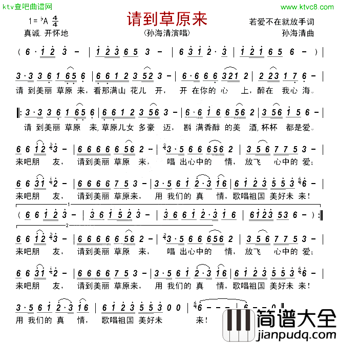 请到草原来简谱_孙海清演唱_若爱不在就放手/孙海清词曲