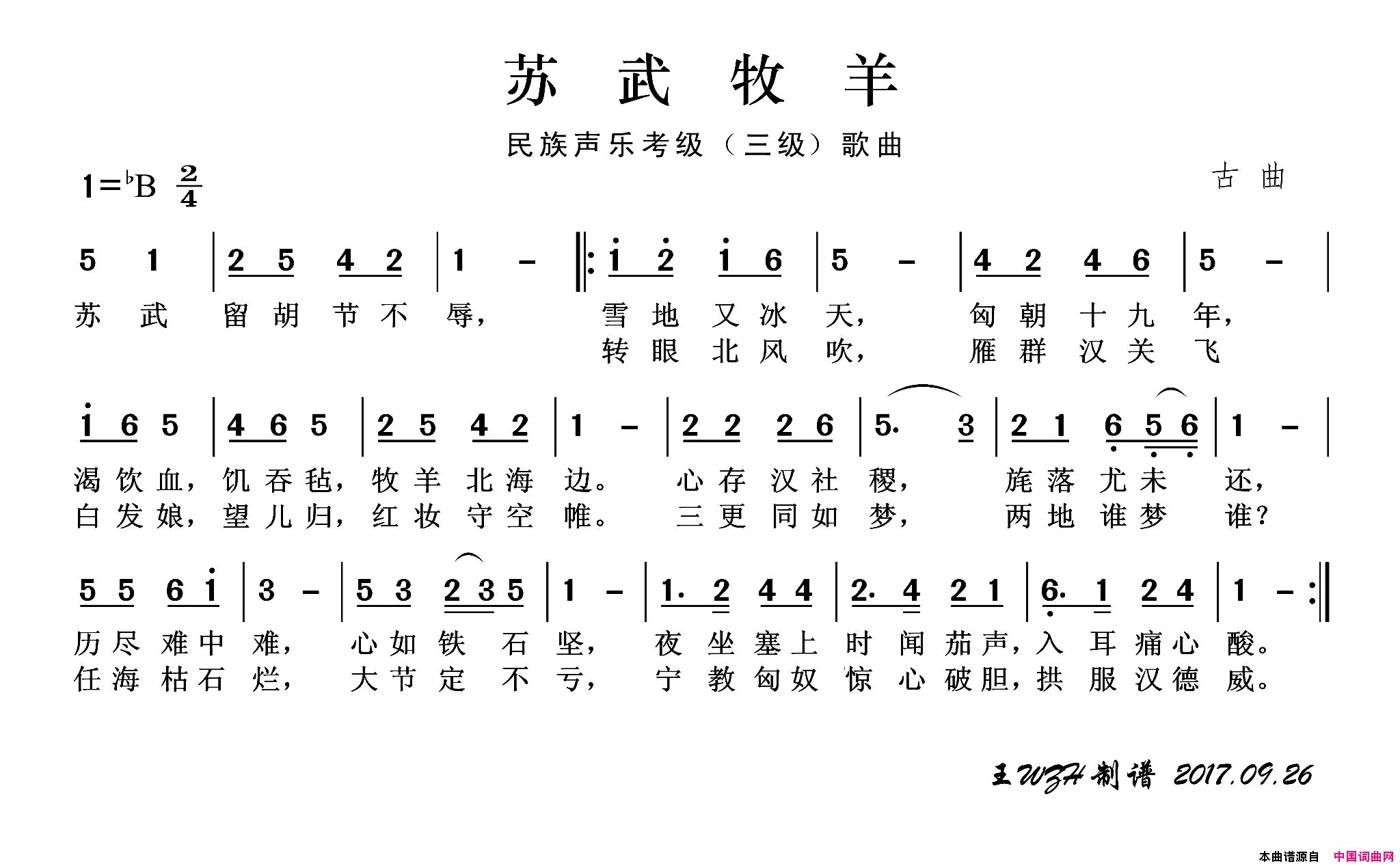 民族声乐考级歌曲：苏武牧羊简谱