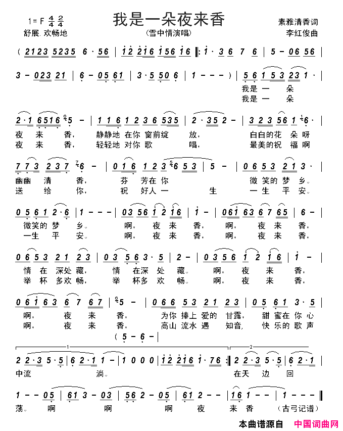 我是一朵夜来香简谱_雪中情演唱_素雅清香/李红俊词曲