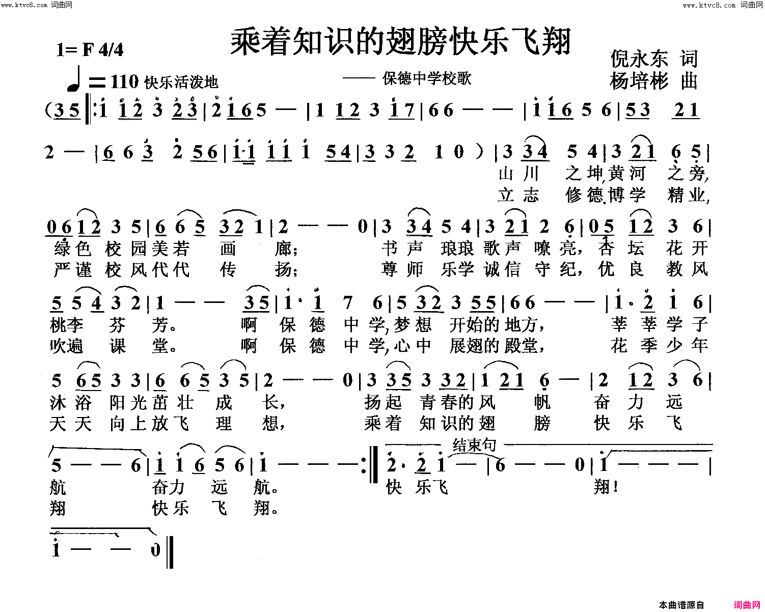 乘着知识的翅膀快乐飞翔校歌简谱