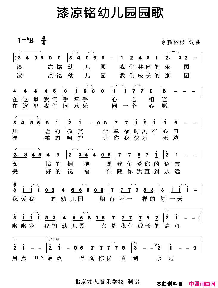 漆凉铭幼儿园园歌简谱