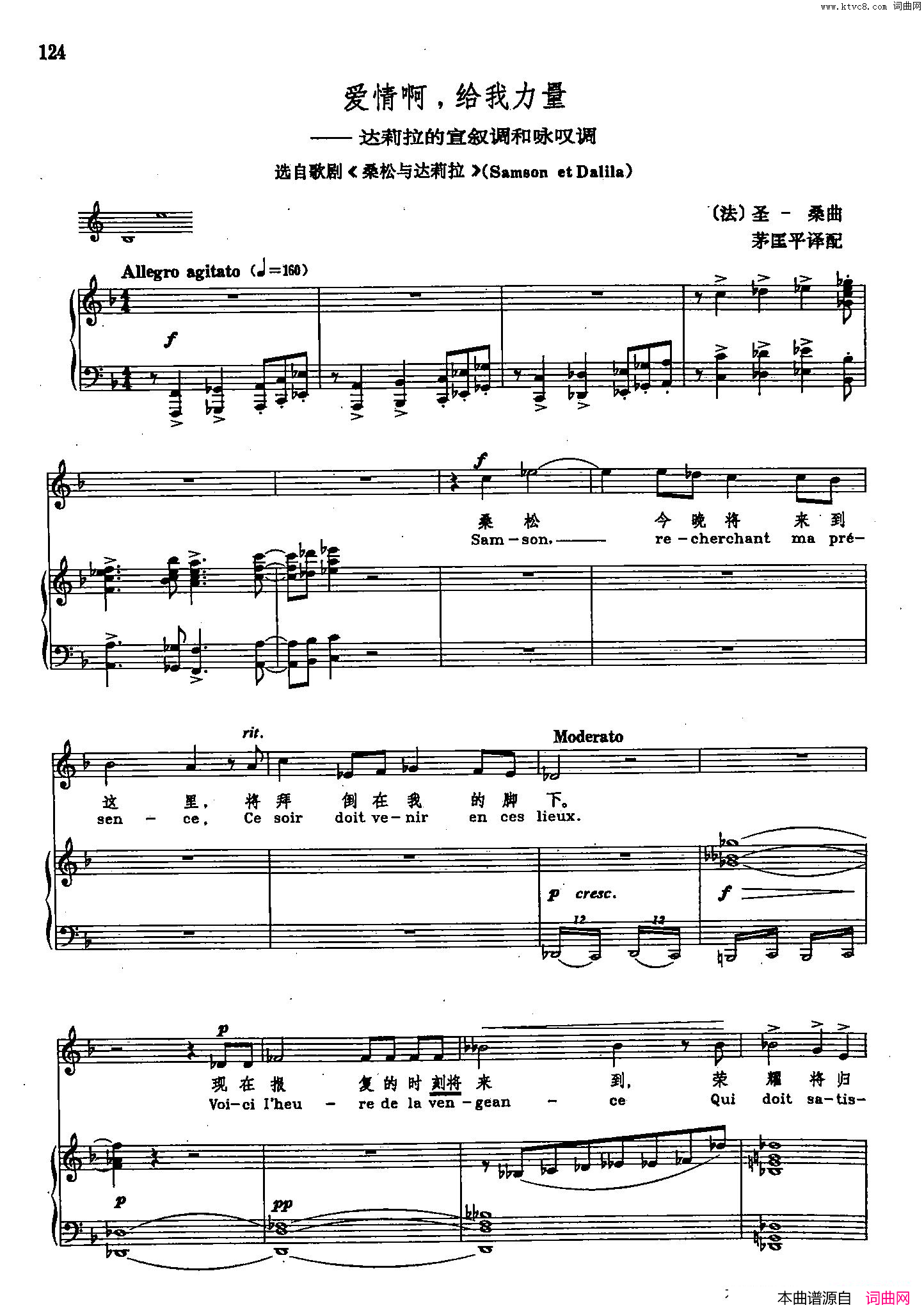 爱情啊，给我力量声乐教学曲库2_76【法】正谱选自歌剧_桑松与达莉拉_简谱