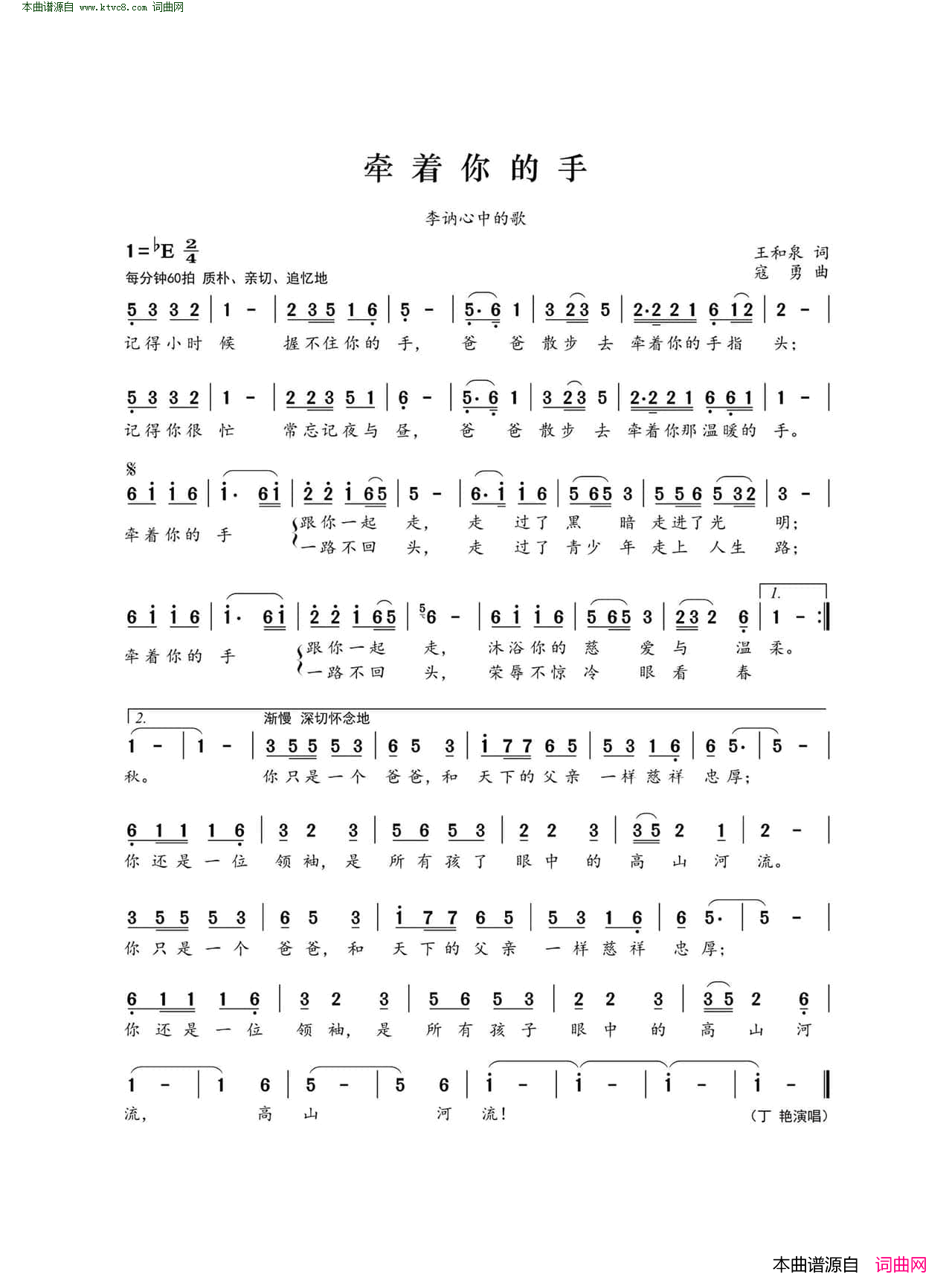 牵着你的手李衲心中的歌简谱