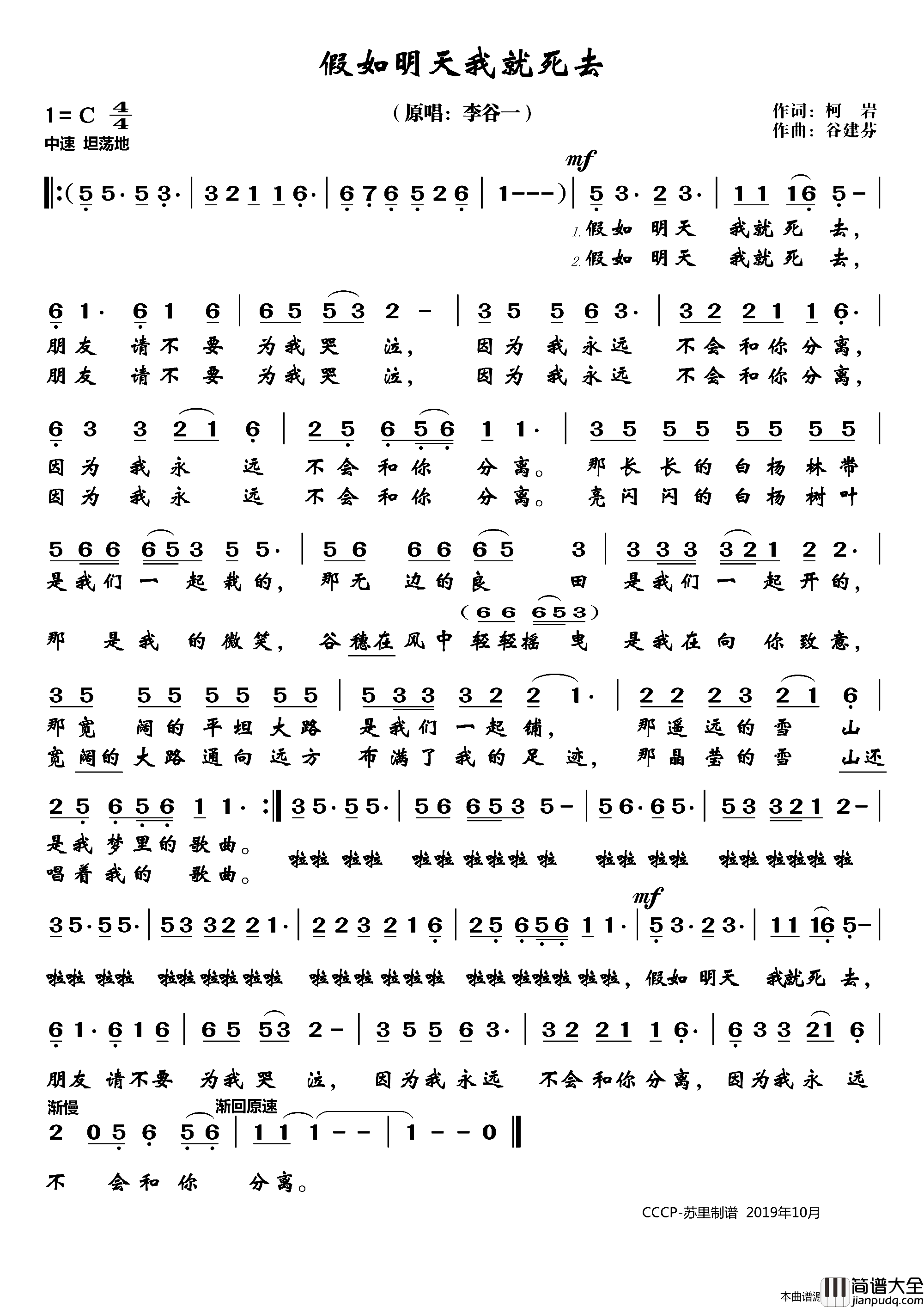 假如明天我就死去简谱_李谷一演唱_柯岩/谷建芬词曲