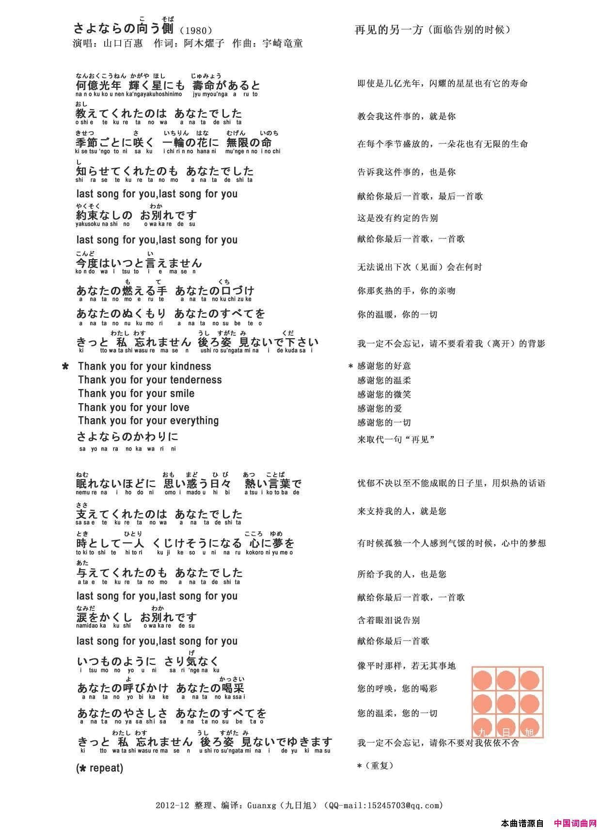 【日】さよならの向う側再见的另一方简谱_山口百惠演唱_阿木燿子/宇崎竜童词曲