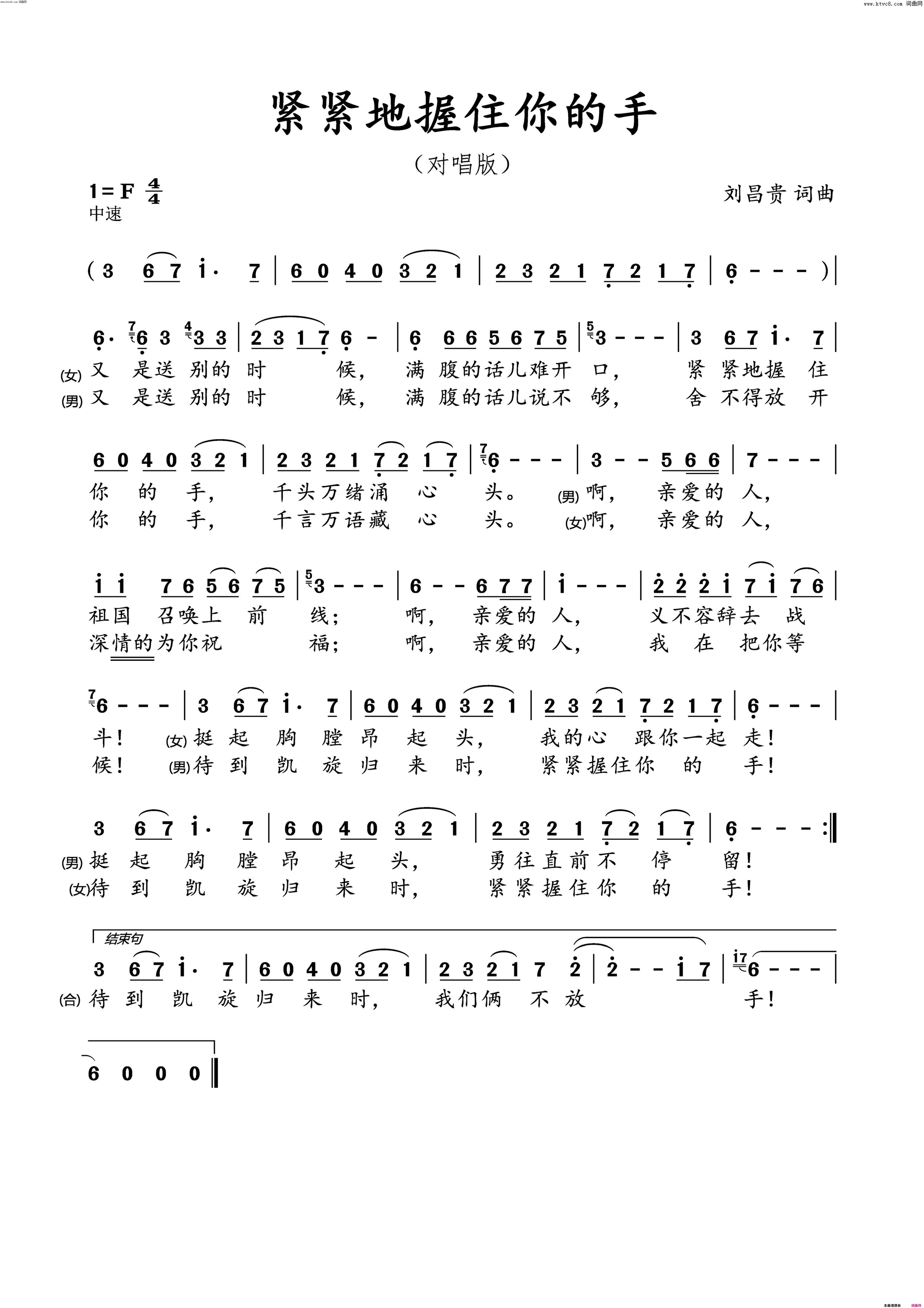 紧紧握住你的手简谱_马海峡演唱_美梦音/美梦音词曲