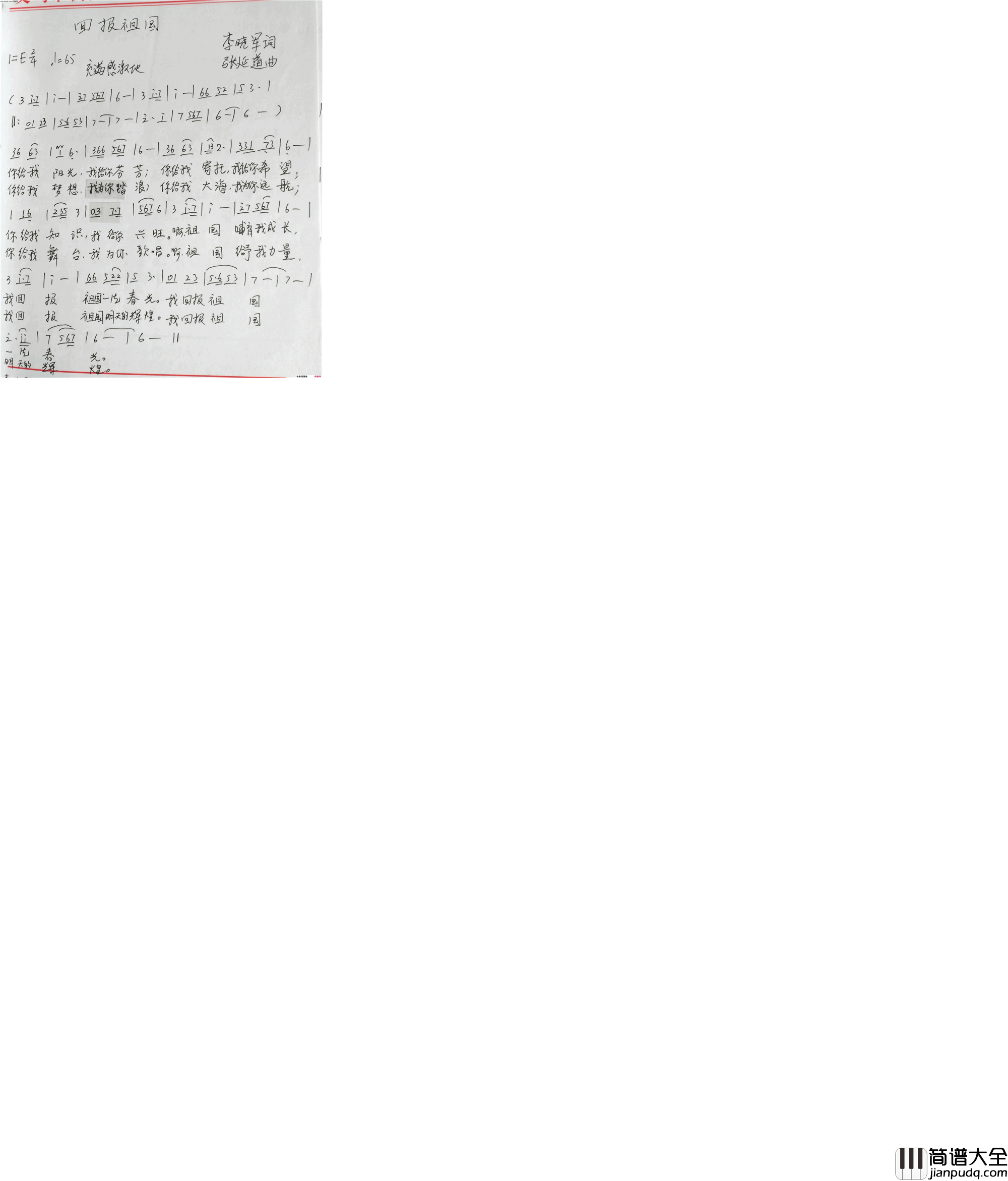 回报祖国简谱