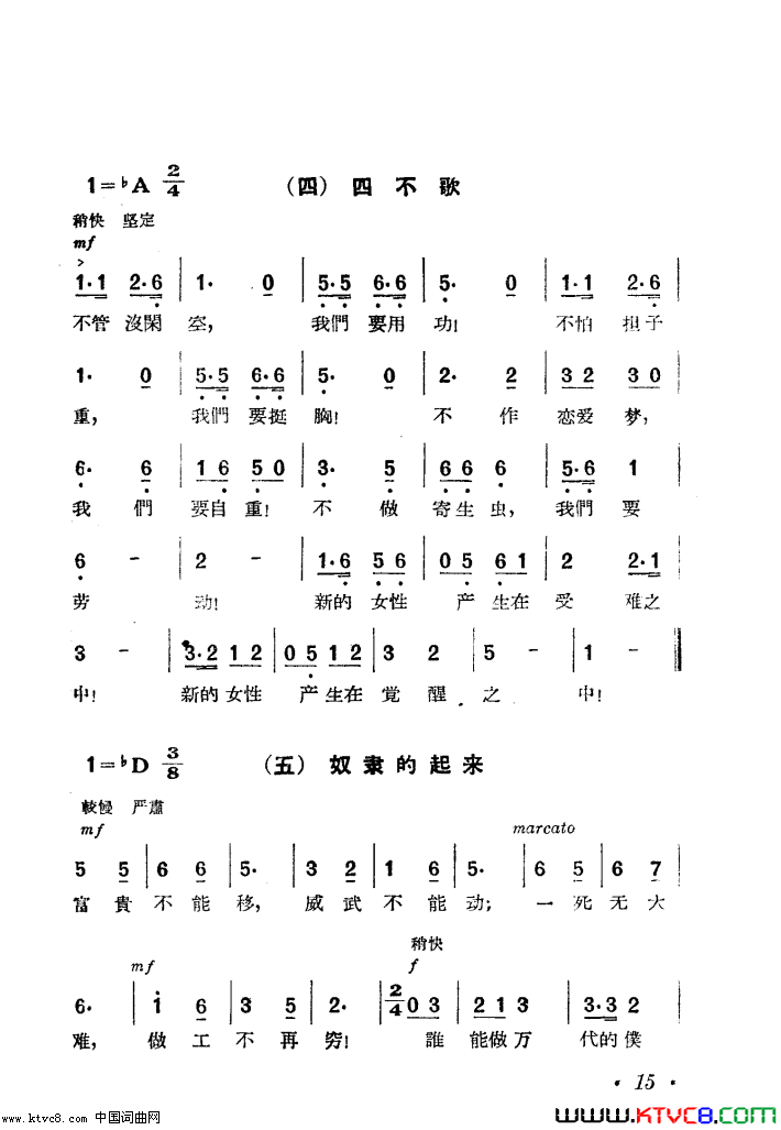 新女性组歌简谱_陈燕燕演唱_孙师毅/聂耳词曲