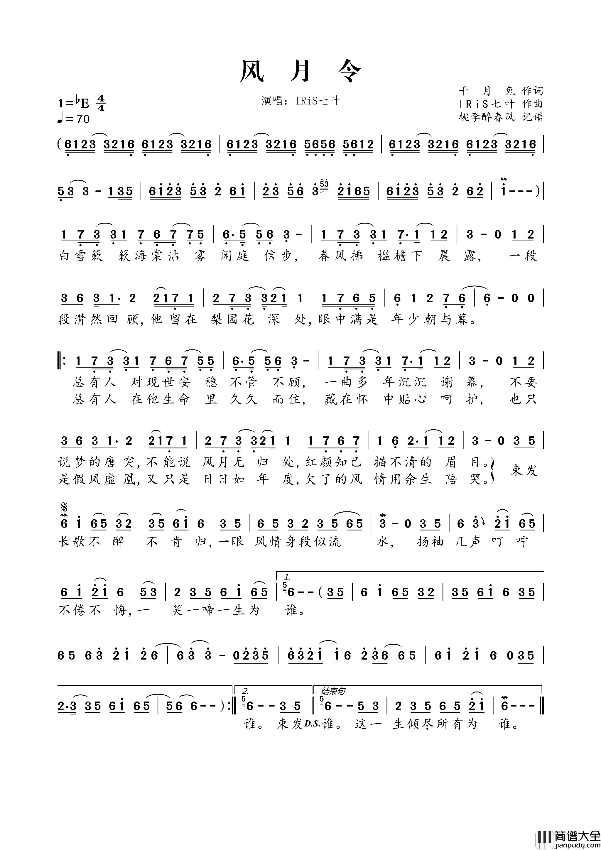 风月令简谱