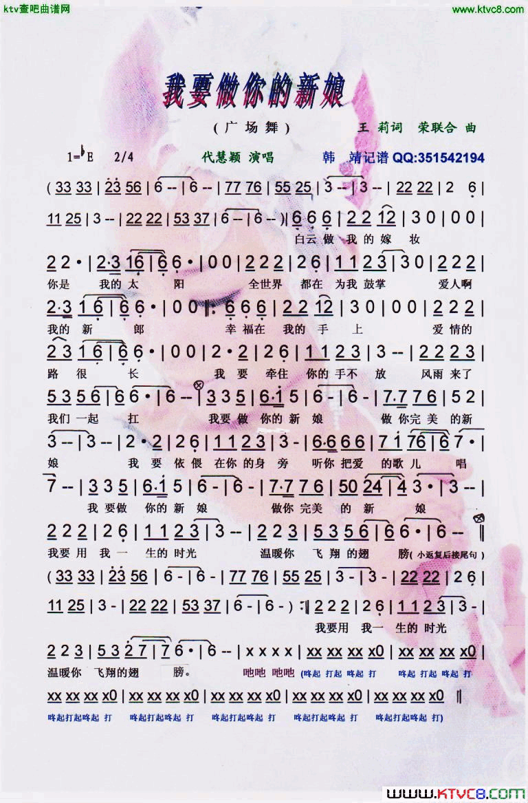 我要做你的新娘广场舞曲【彩谱】简谱_代慧颖演唱_王莉/荣联合词曲