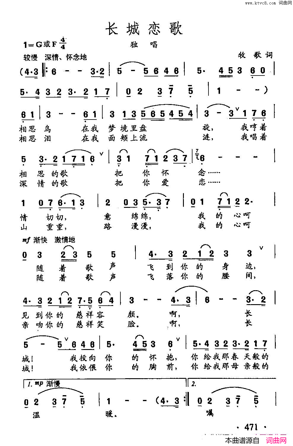 田光歌曲选_361长城恋歌简谱