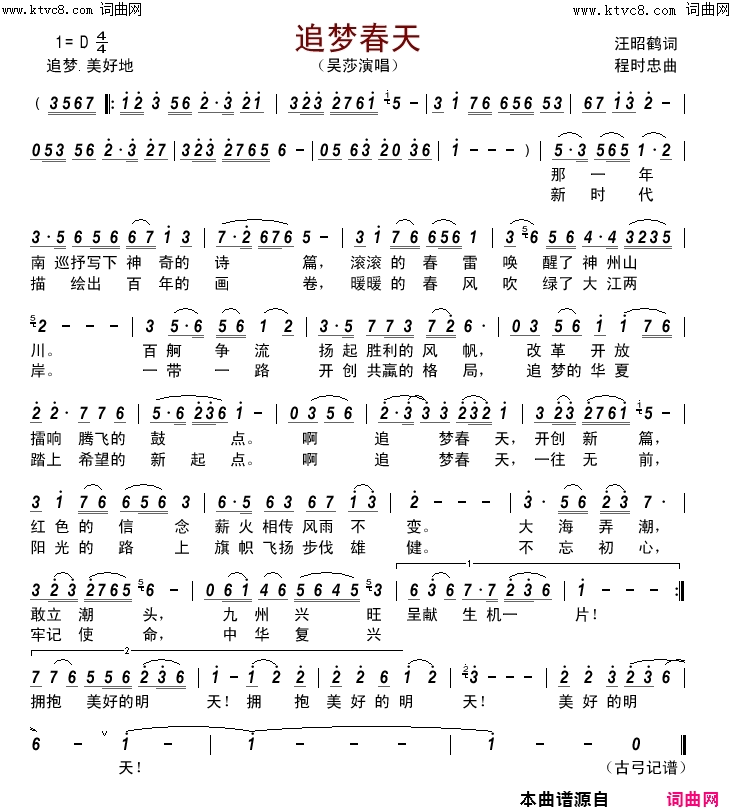 追梦春天简谱_吴莎演唱_汪昭鹤/程时忠词曲