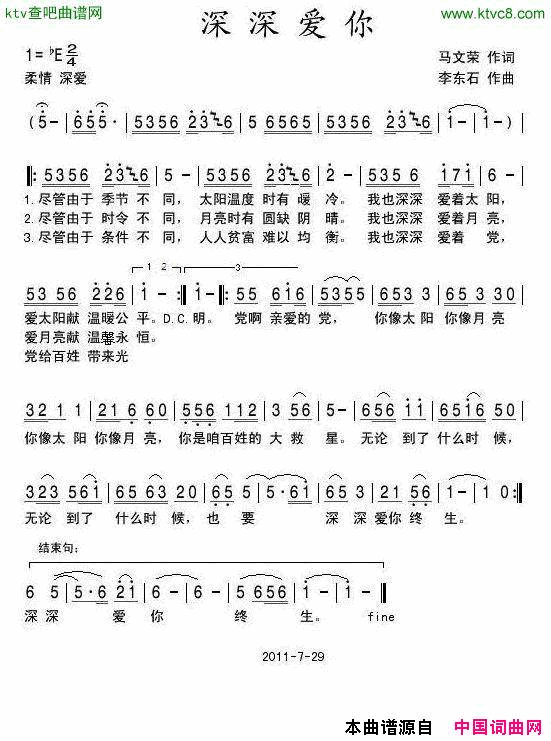 深深爱你简谱