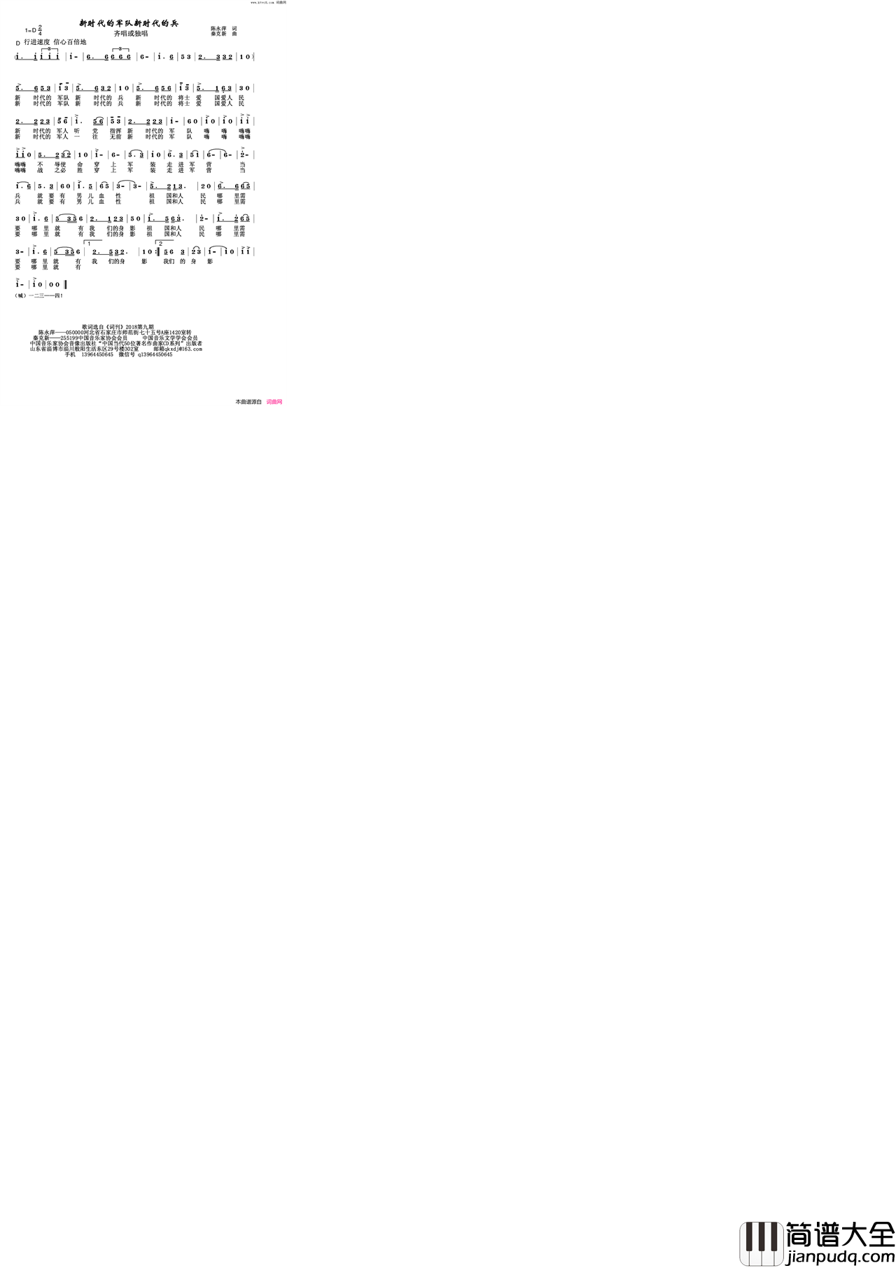 新时代的军队新时代的兵简谱_秦克新演唱_陈永辉/秦克新词曲