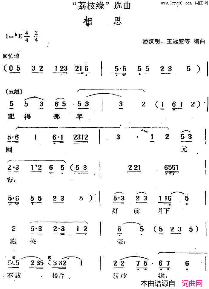 “荔枝缘”选曲：相思简谱