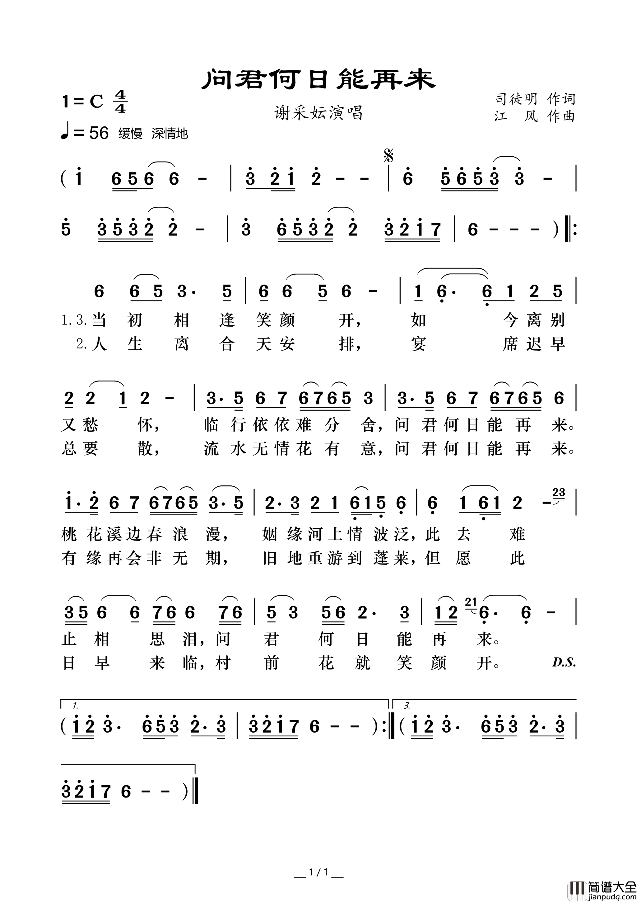 问君何日能再来简谱