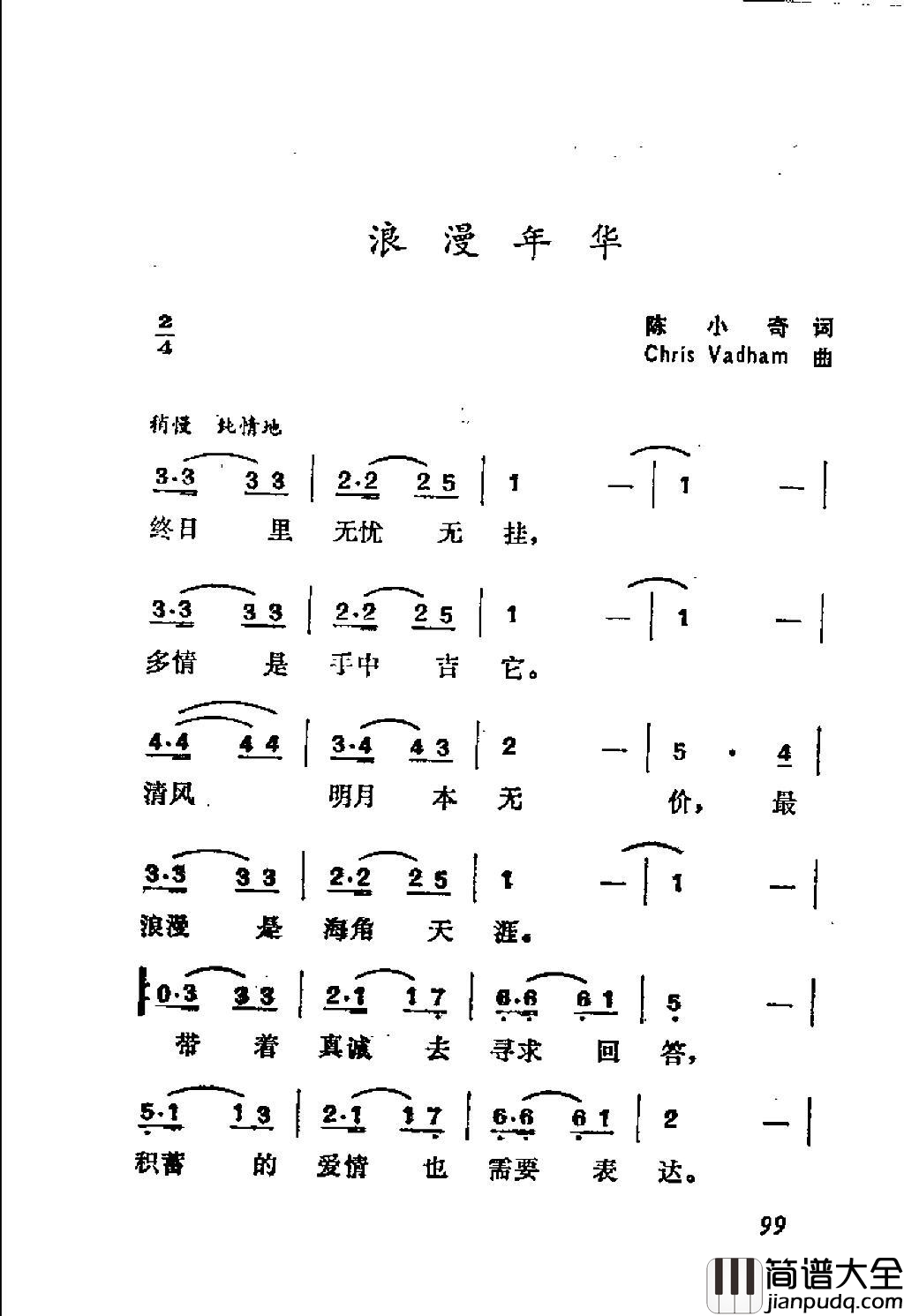 浪漫年华简谱