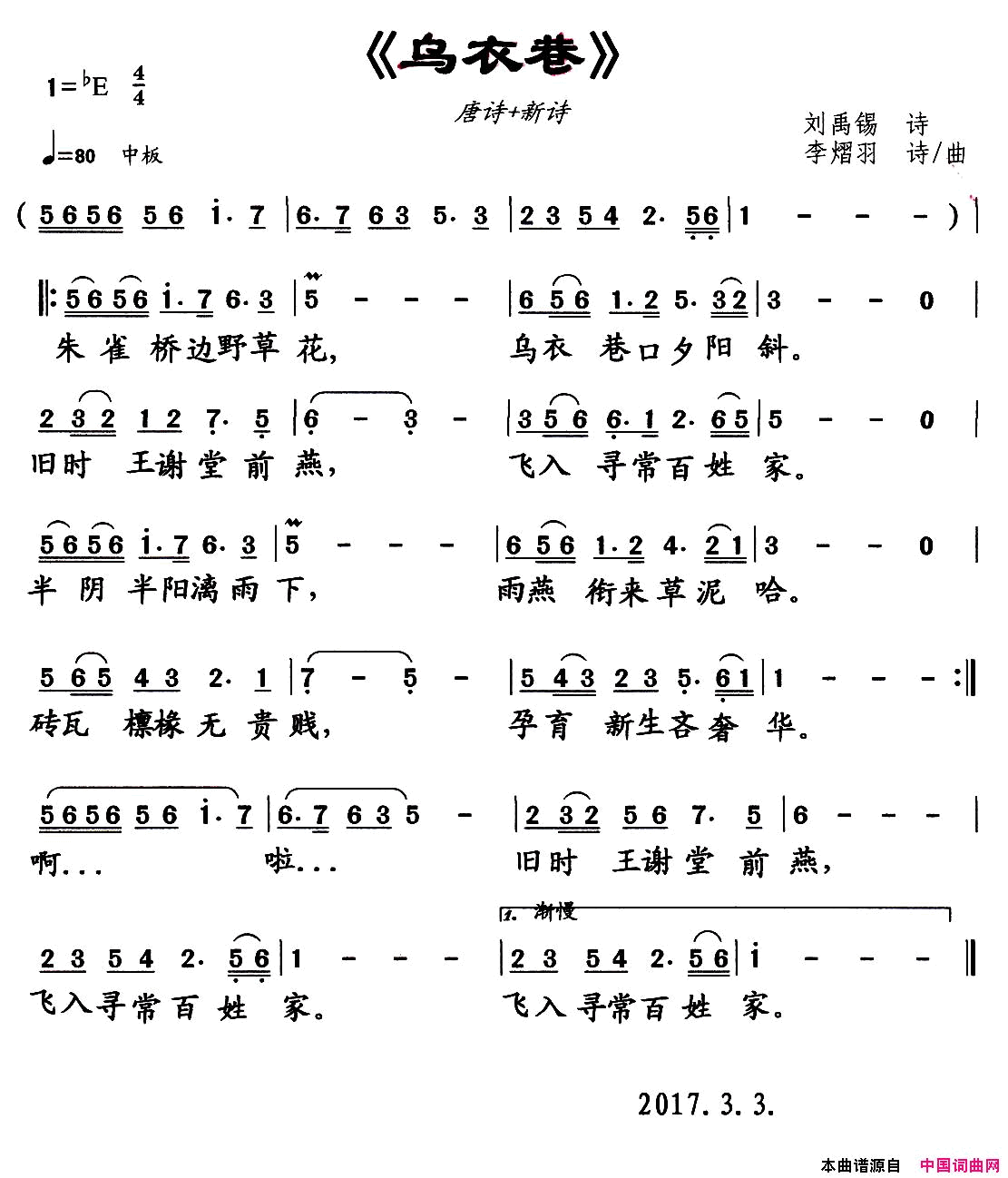 乌衣巷简谱